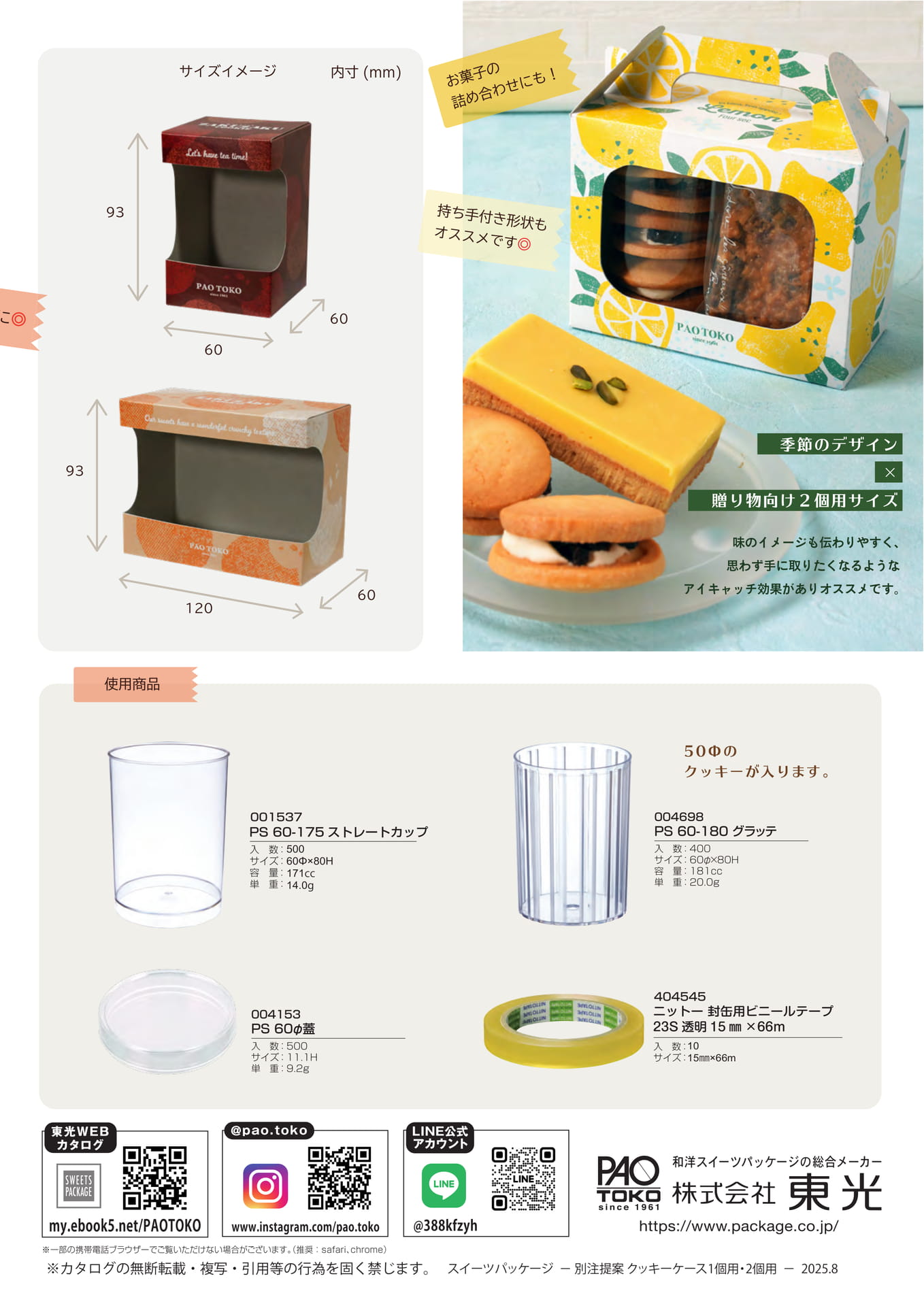別注クッキーケース-2(9ページ目)