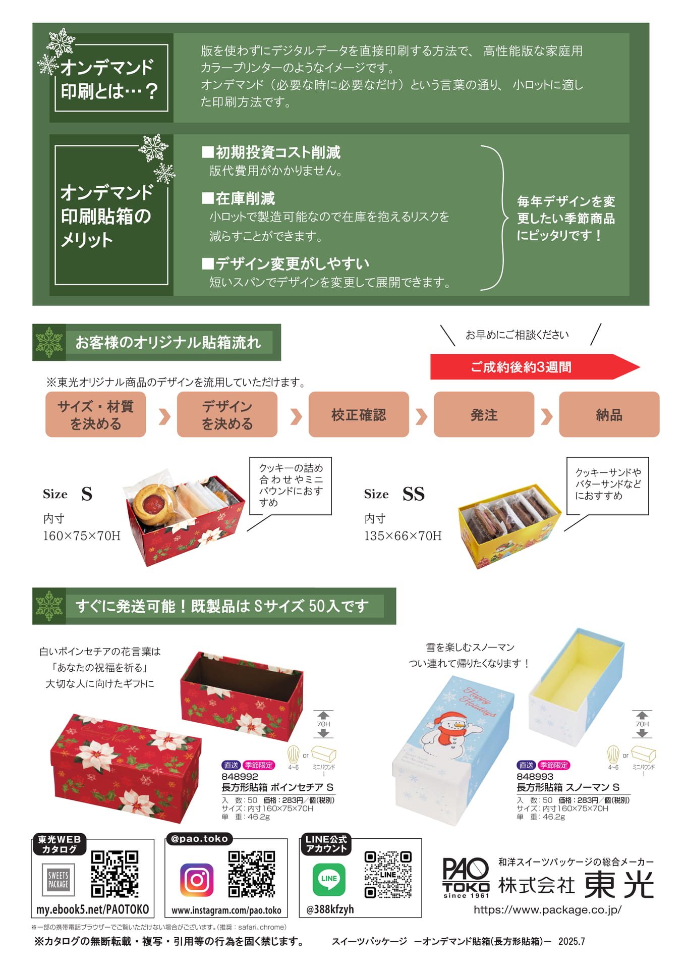 オンデマンド貼箱-2(15ページ目)