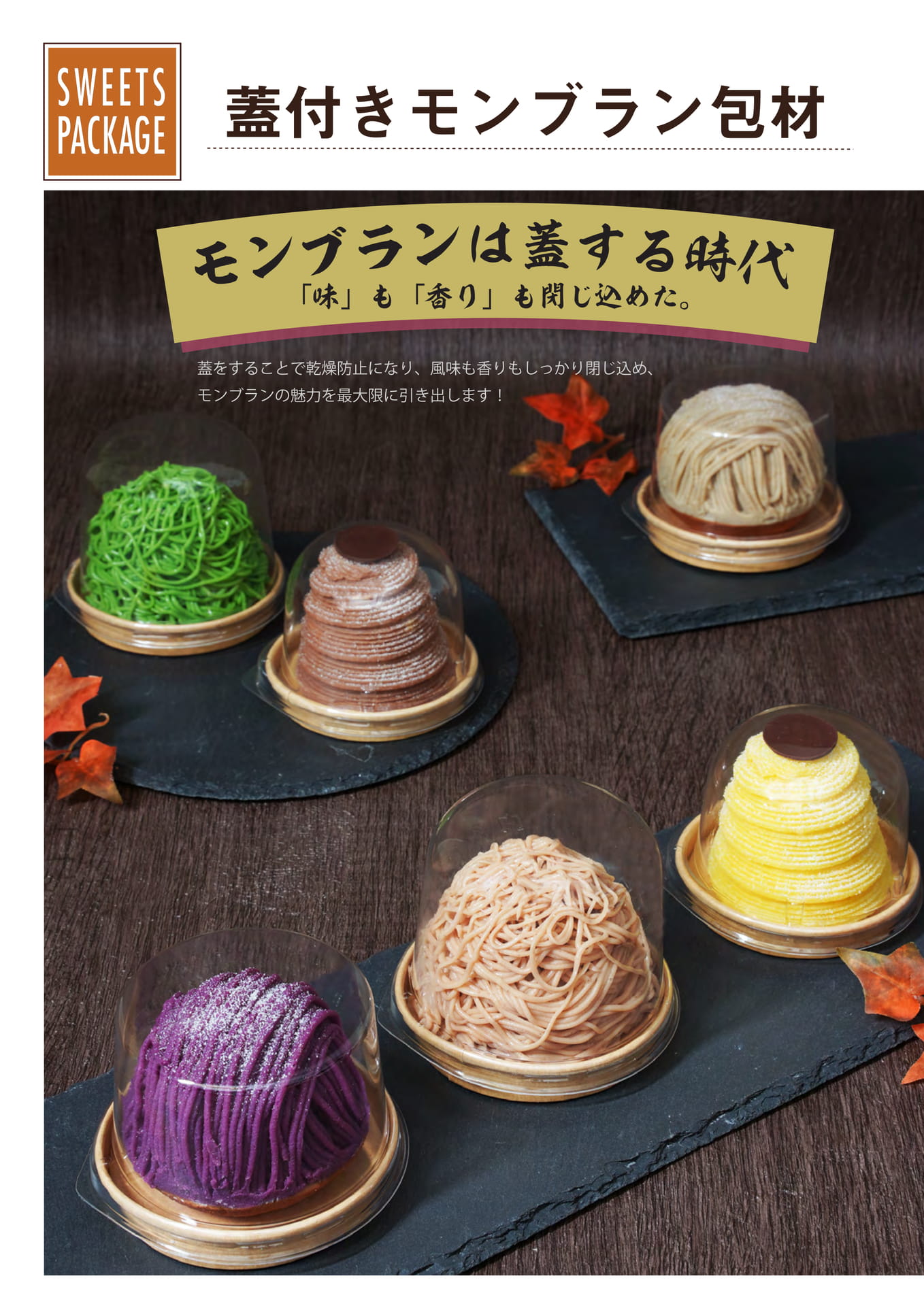 蓋つきモンブラン包材-1(16ページ目)