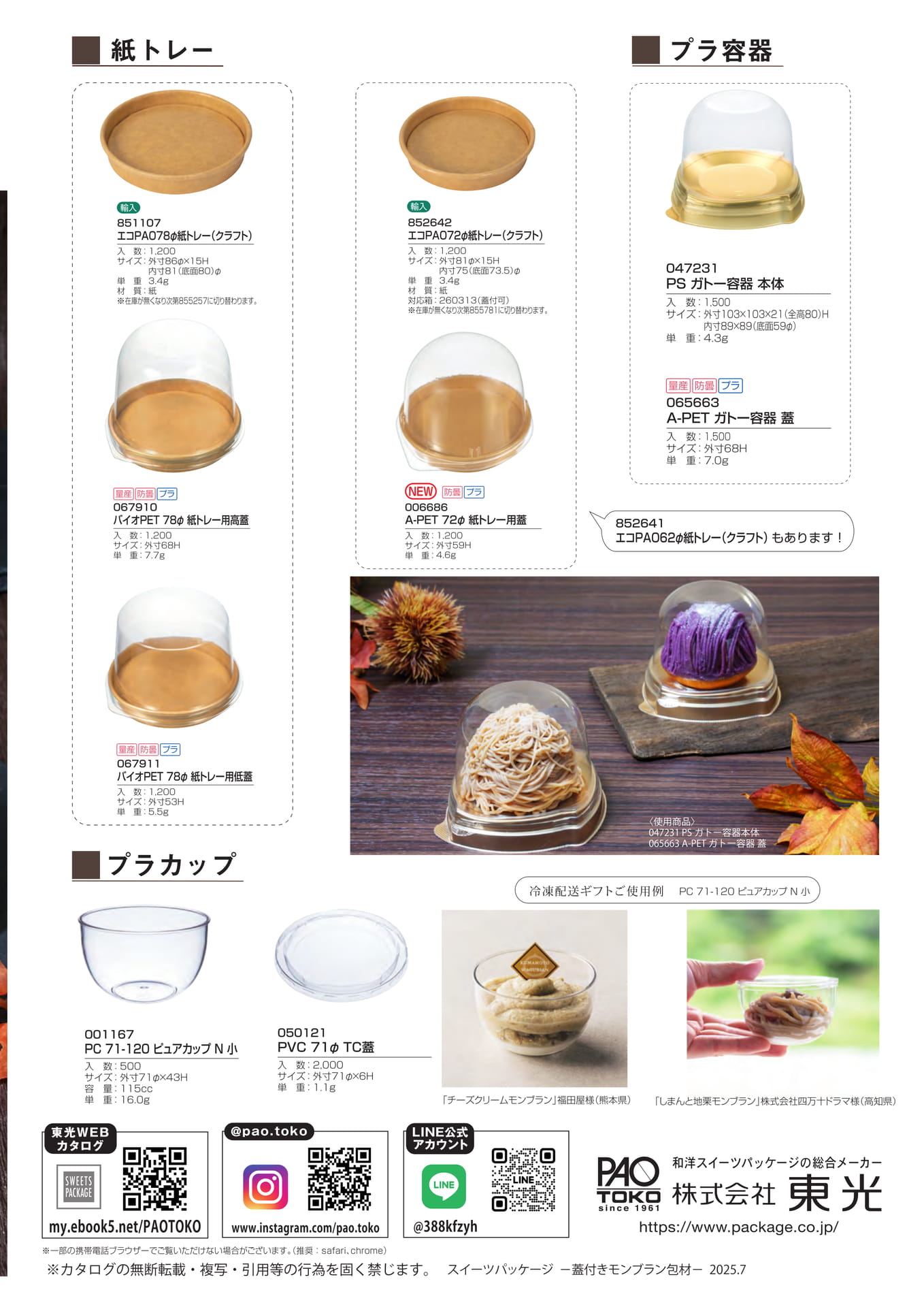 蓋つきモンブラン包材-2(17ページ目)