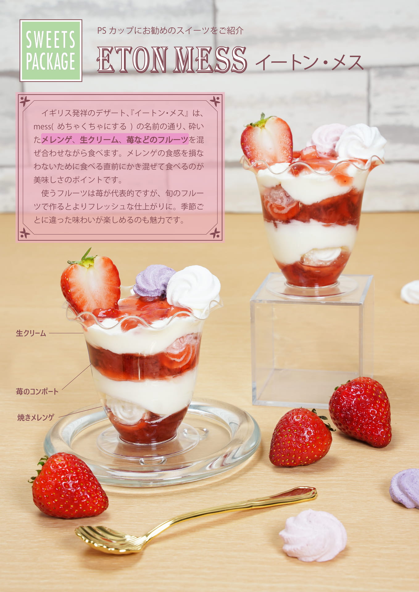 ETONMESS-1(26ページ目)