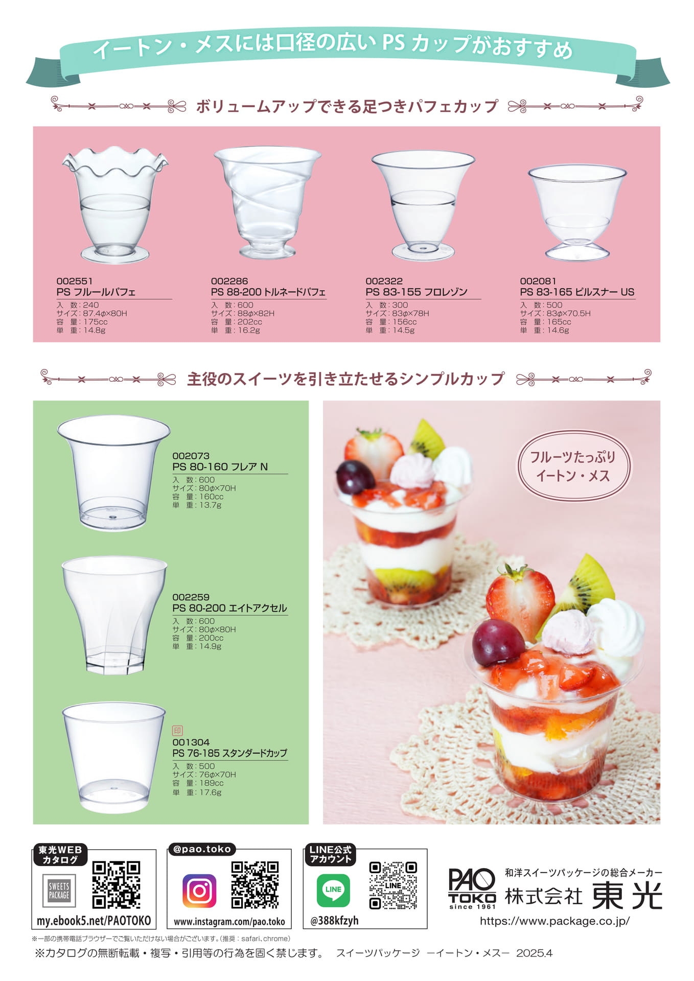 ETONMESS-2(27ページ目)