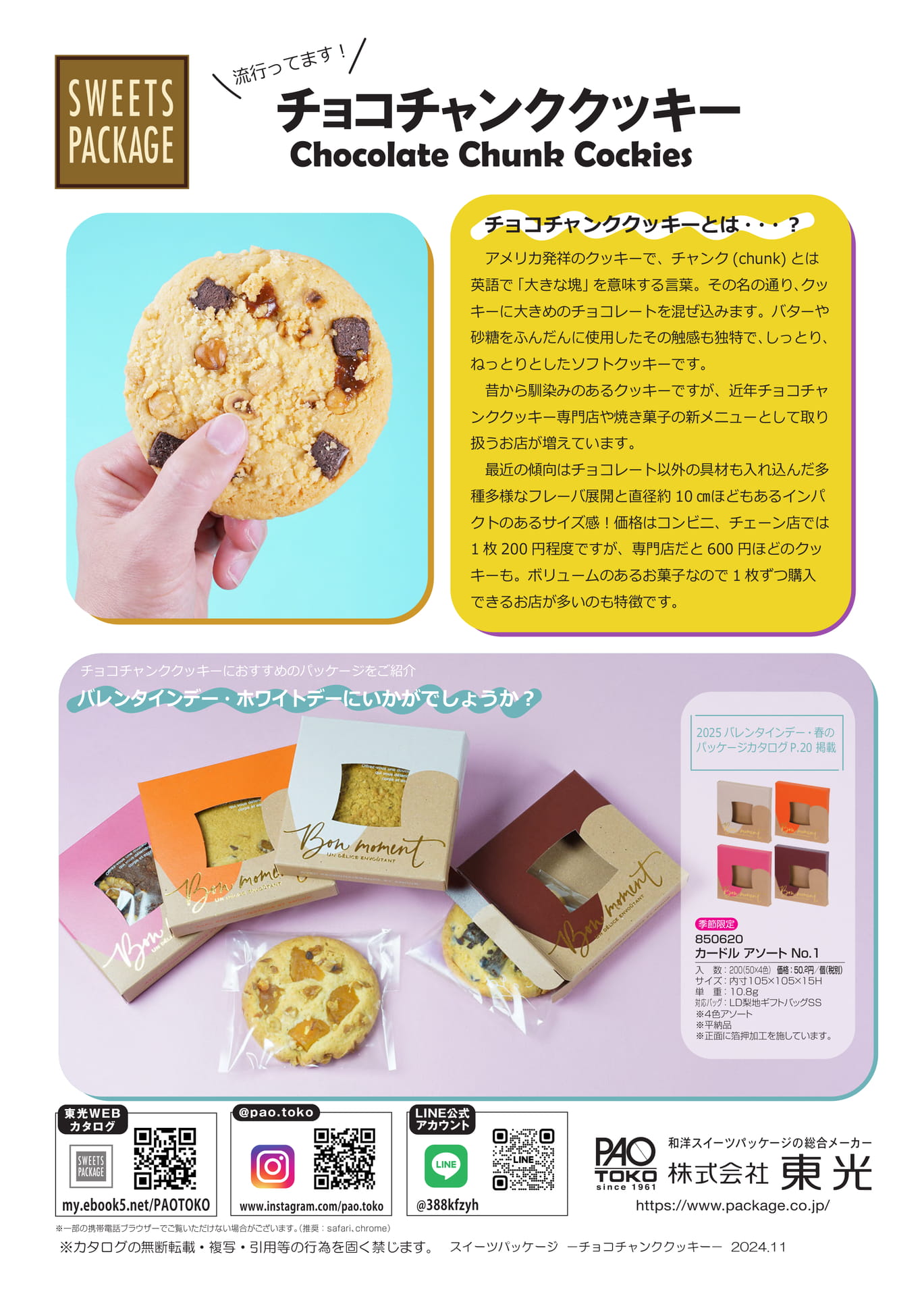 チョコチャンククッキー(43ページ目)