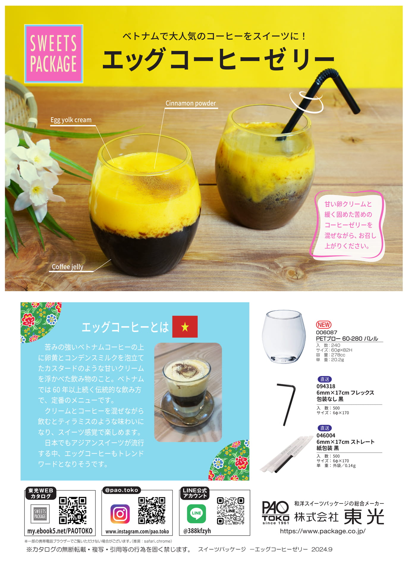 エッグコーヒー(46ページ目)