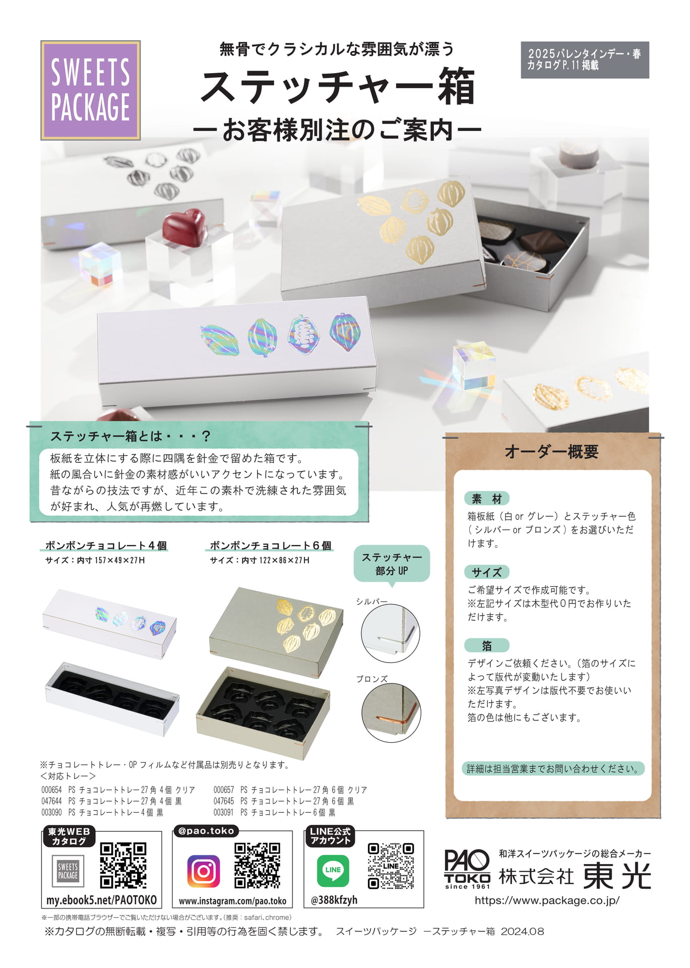 ステッチャー箱(47ページ目)