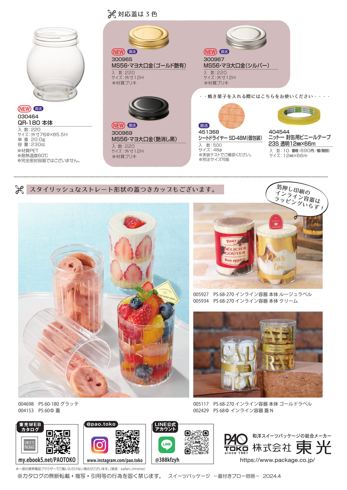蓋つきブロー容器-2(51ページ目)