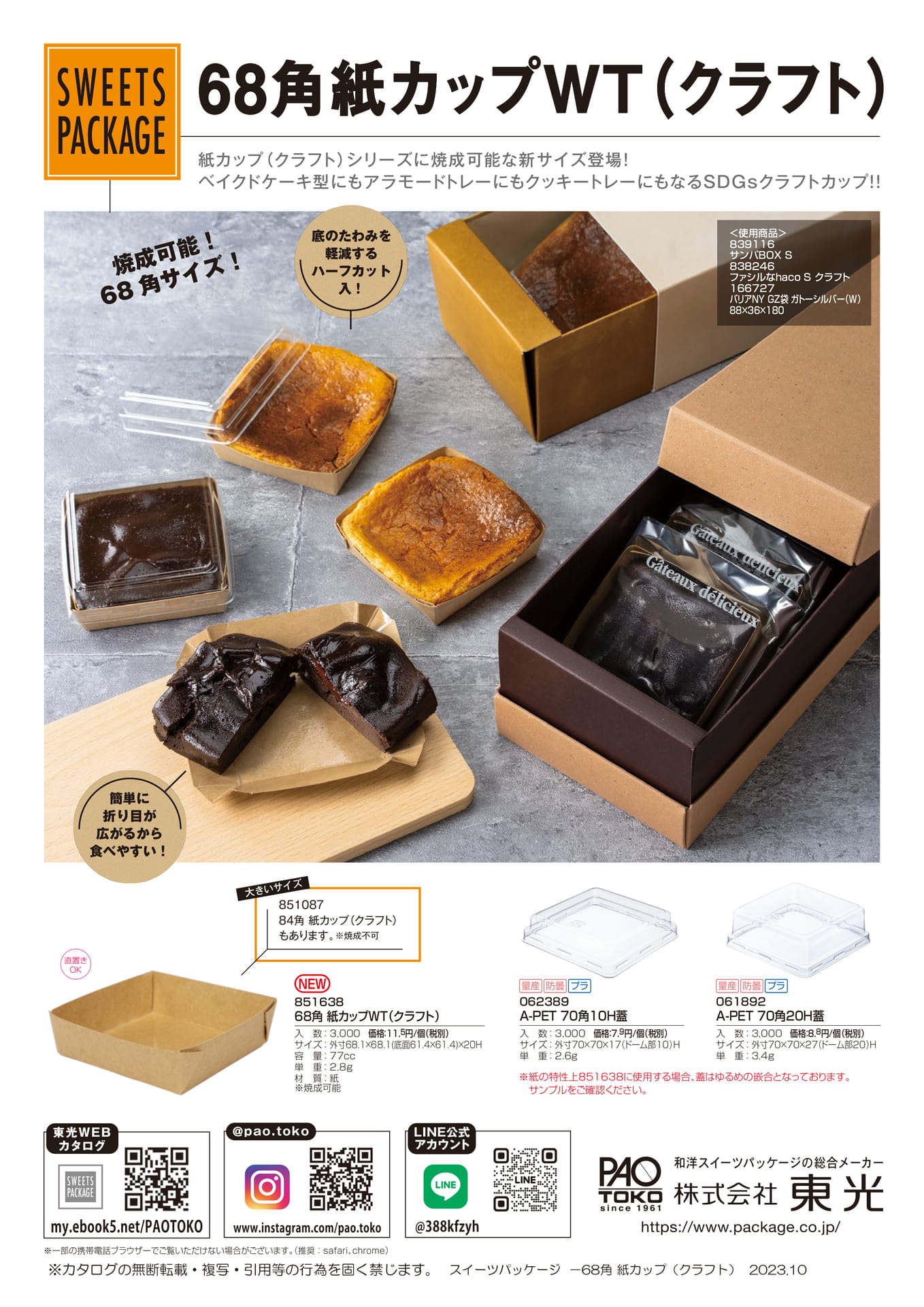 68角紙カップ(62ページ目)