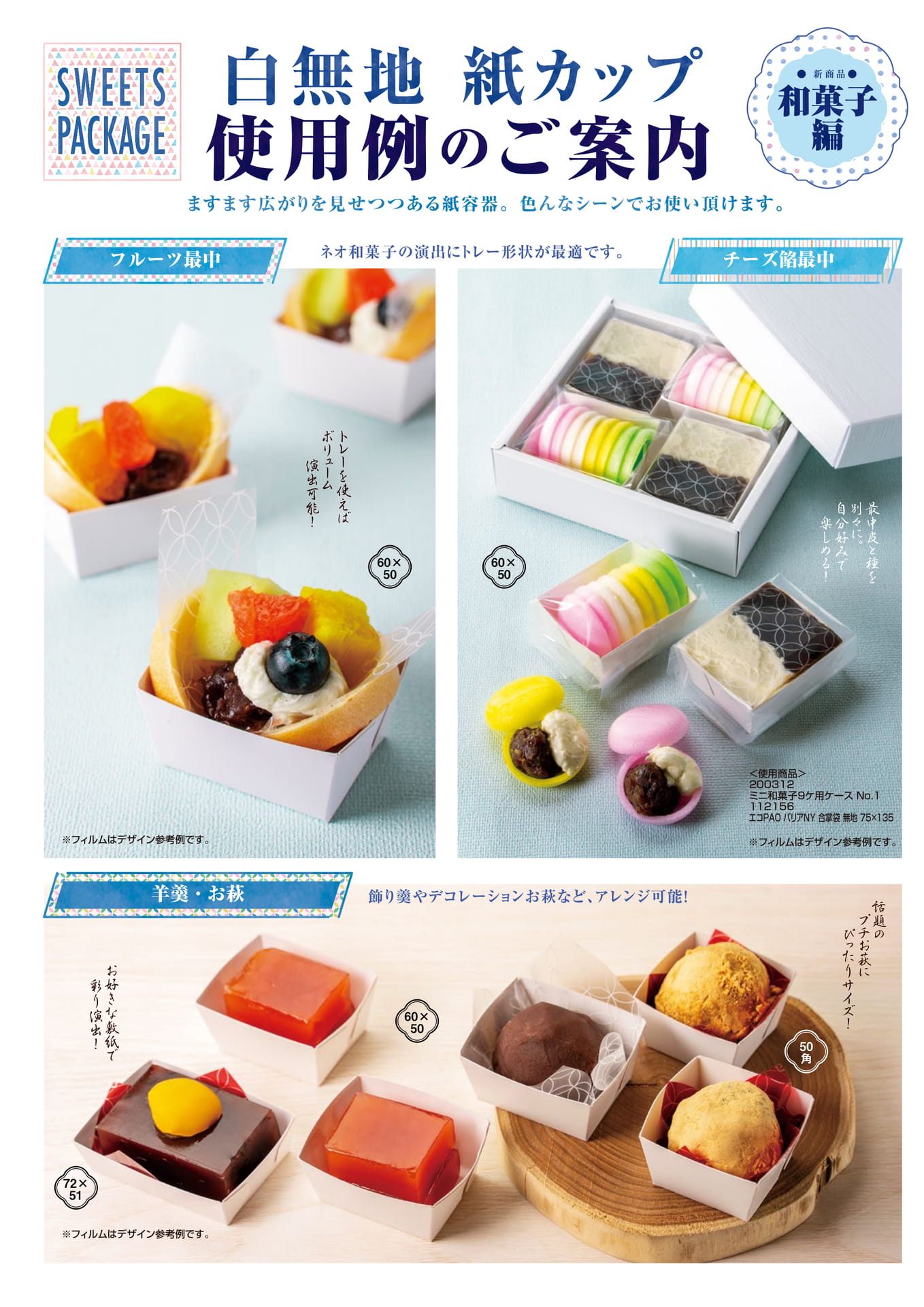 紙カップ和菓子_1(74ページ目)