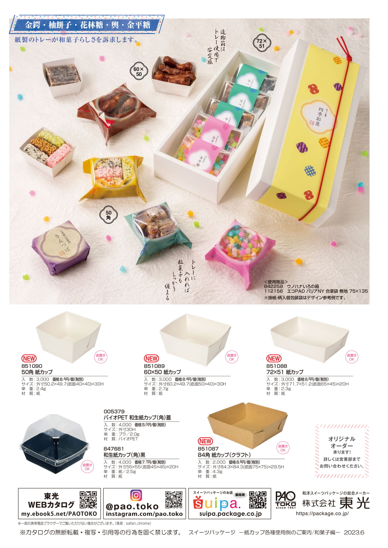 紙カップ和菓子_2(75ページ目)