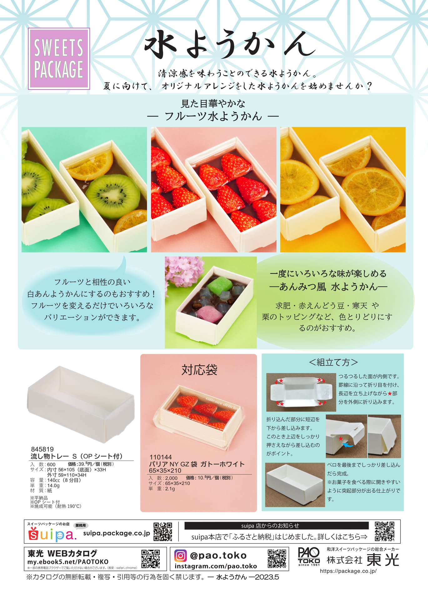 水ようかん(80ページ目)