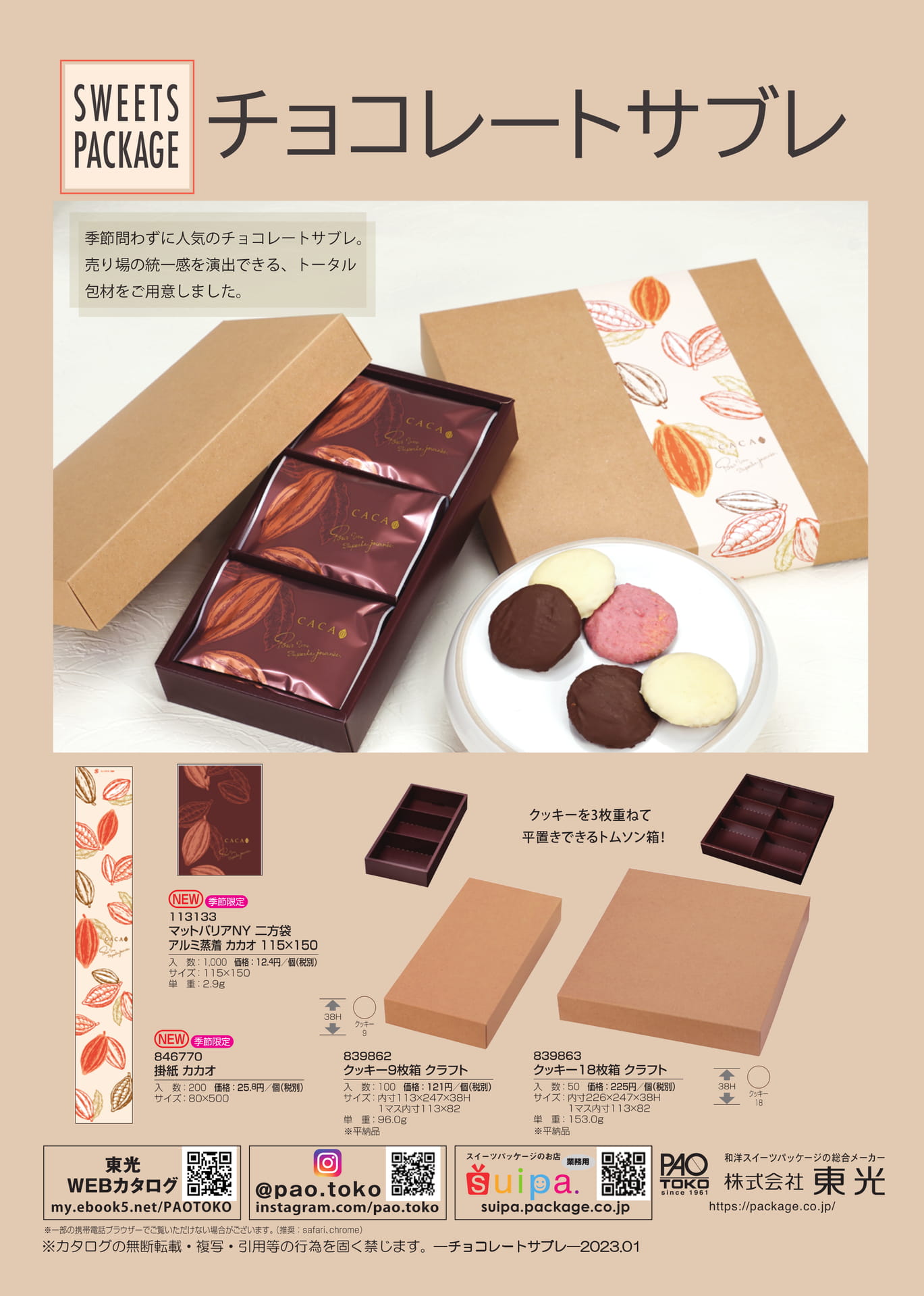 チョコレートサブレ(88ページ目)