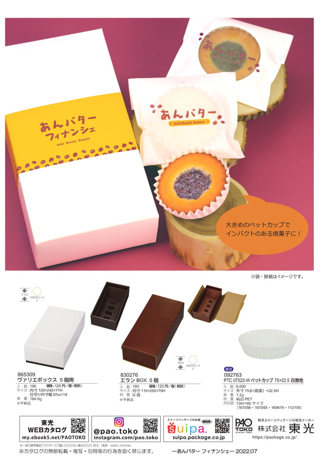 あんバターフィナンシェ-2(107ページ目)