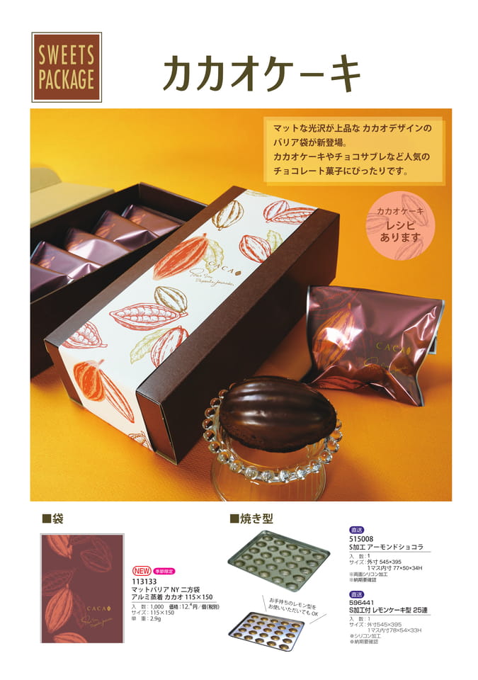 カカオケーキ(修正)-1(108ページ目)