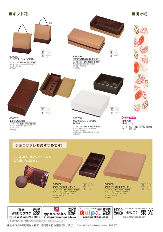カカオケーキ(修正)-2(109ページ目)