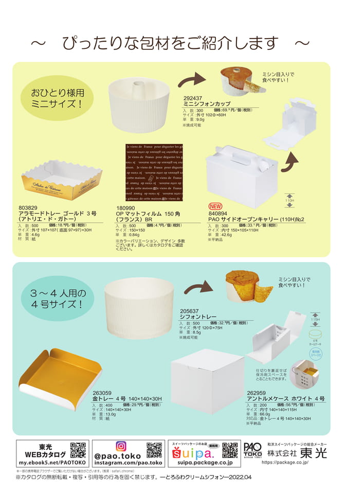 とろふわクリームシフォン-2(115ページ目)
