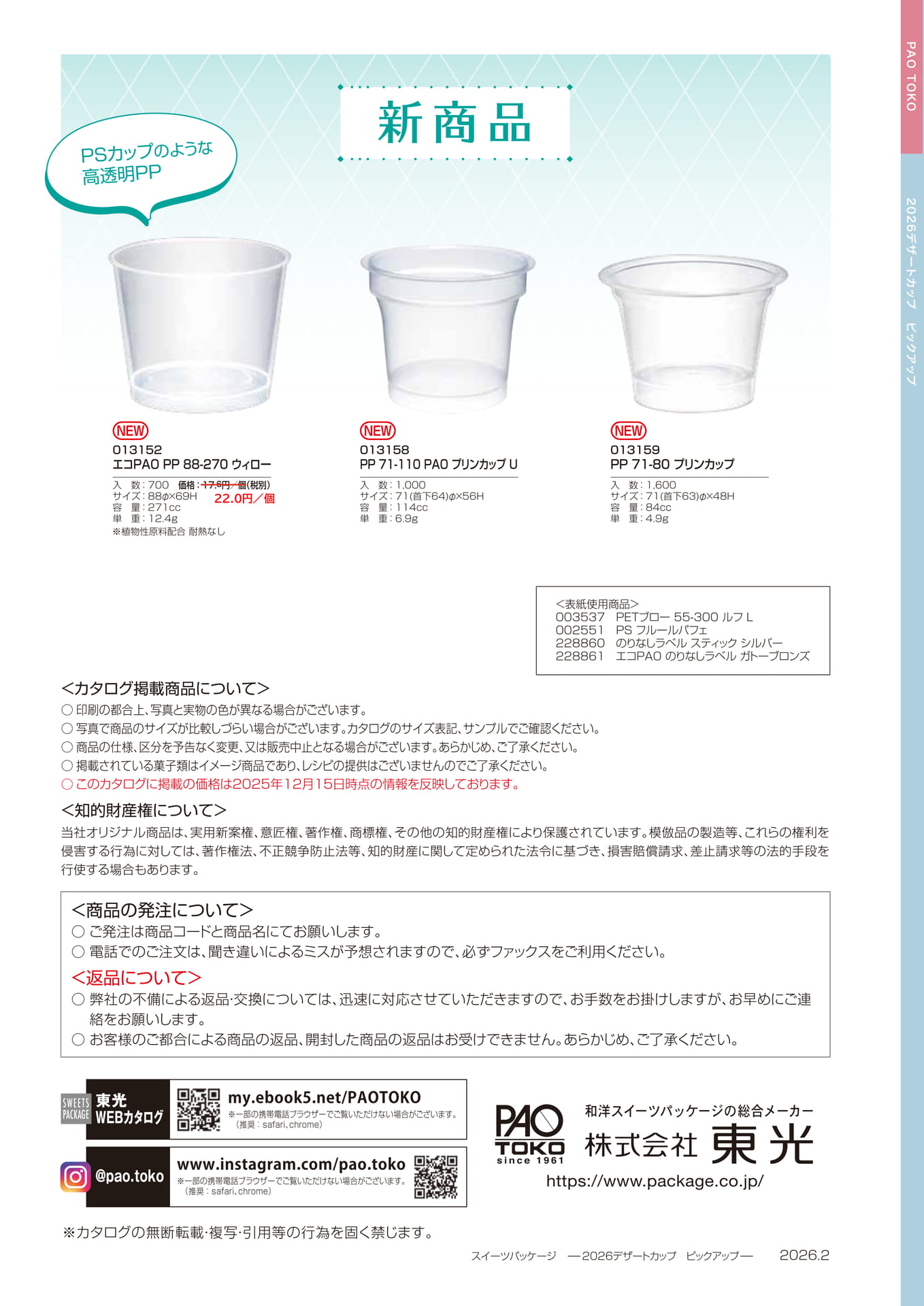 新商品(6ページ目)