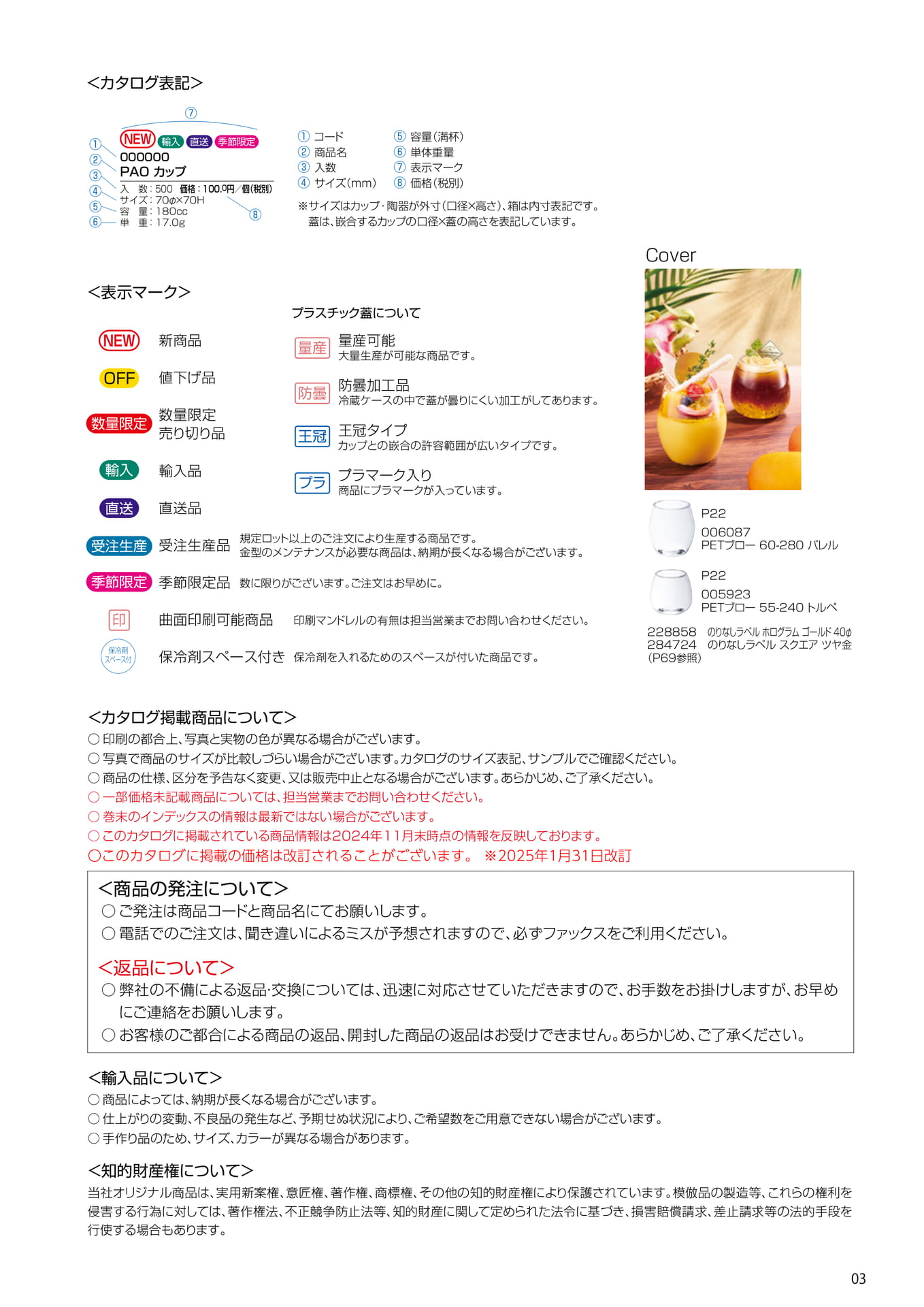 カタログ表記の見方とご利用ガイド(9ページ目)
