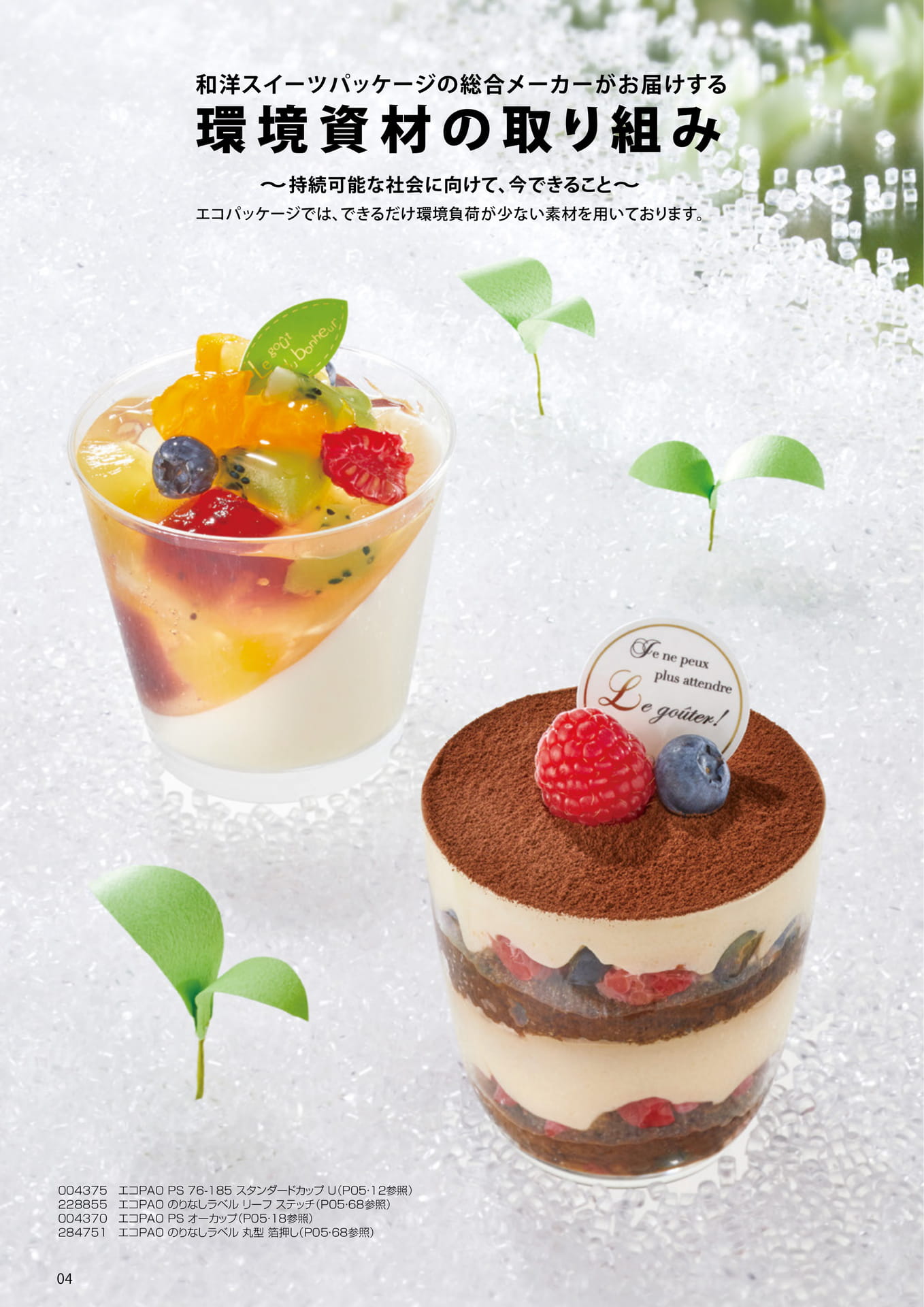 環境資材の取り組み(10ページ目)