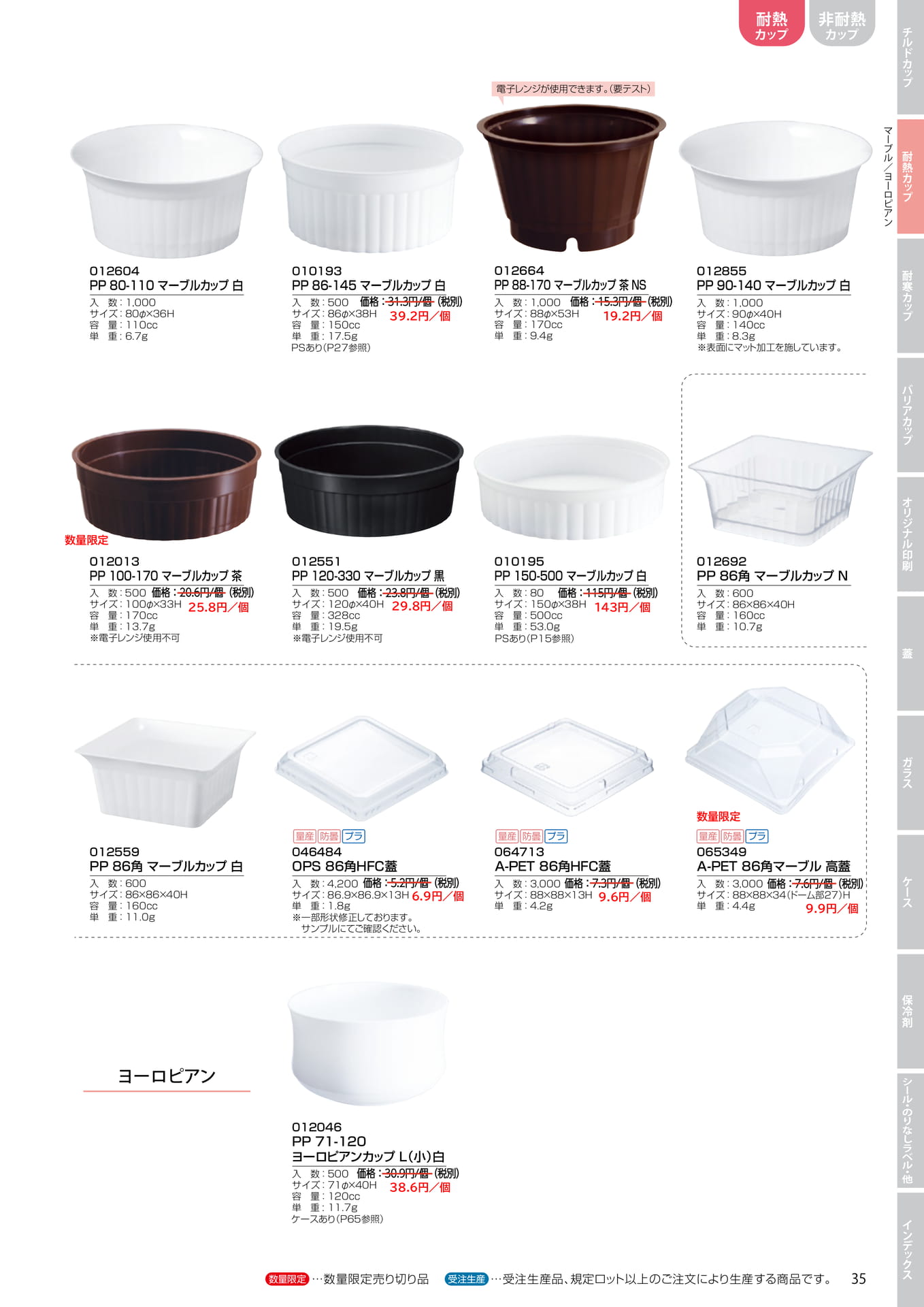 耐熱マーブルカップ(41ページ目)