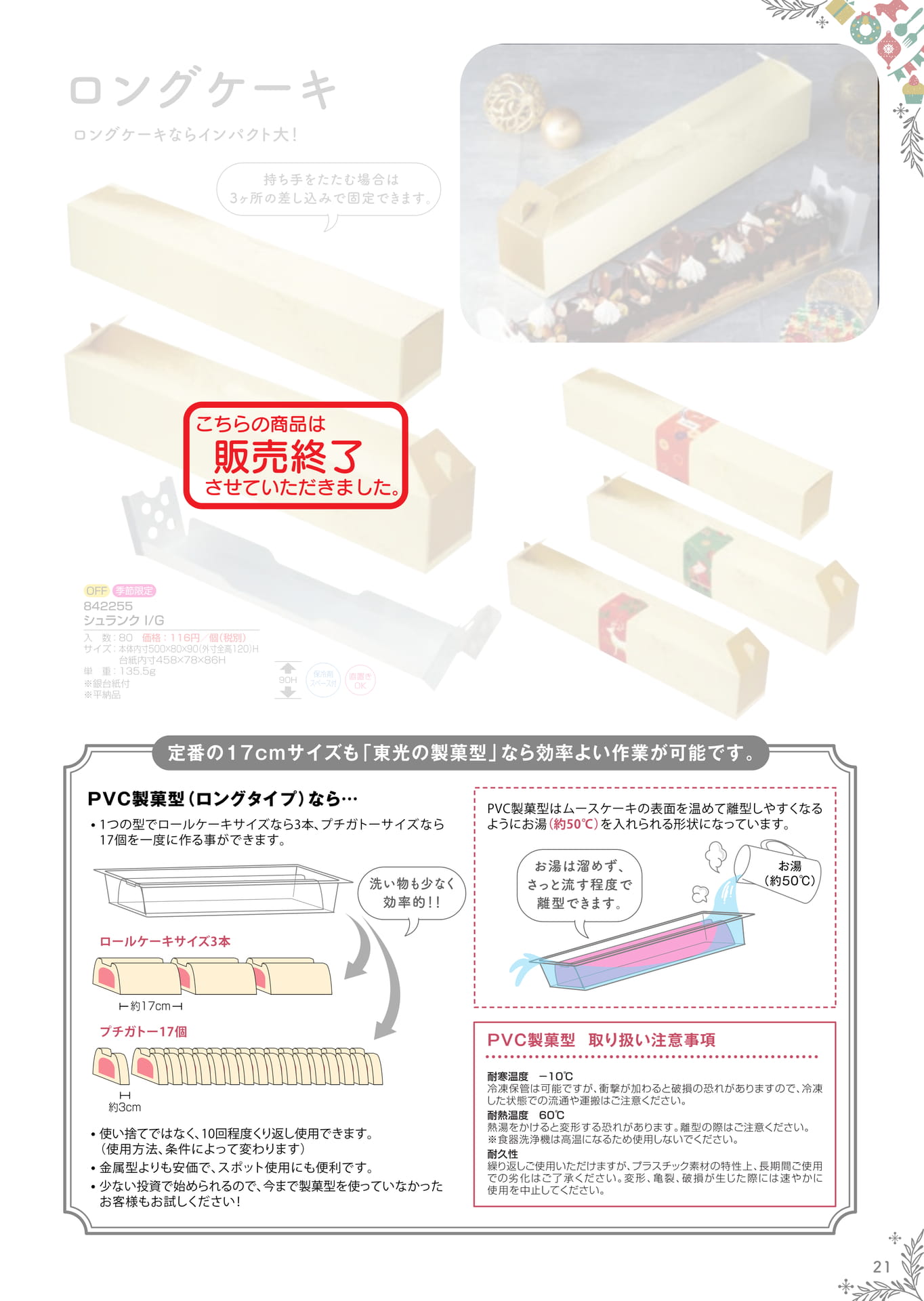 Page 21(21ページ目)