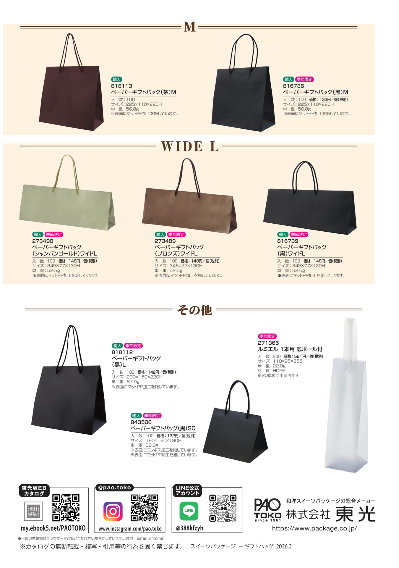 paper bag-2(7ページ目)