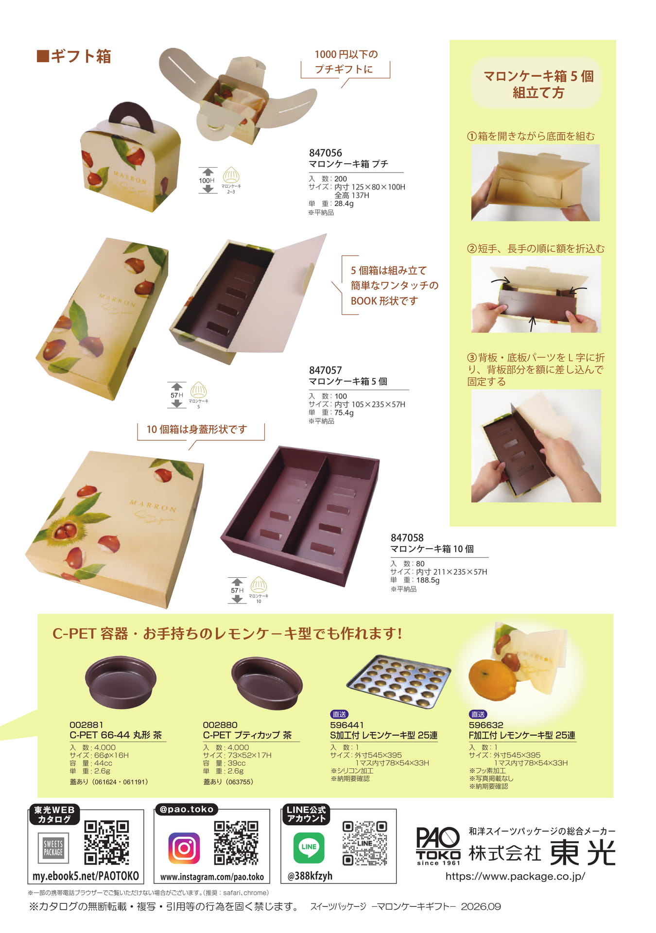 マロンケーキギフト-2(3ページ目)
