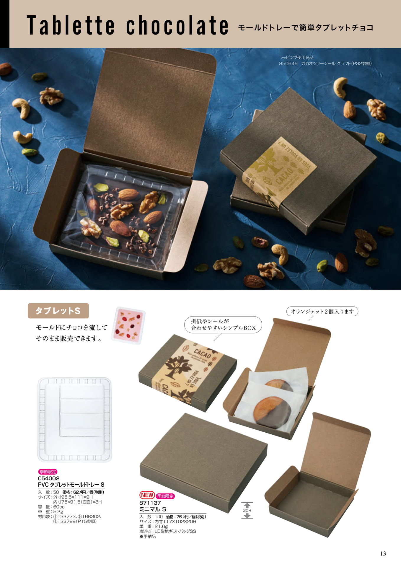 タブレット S（13ページ目）