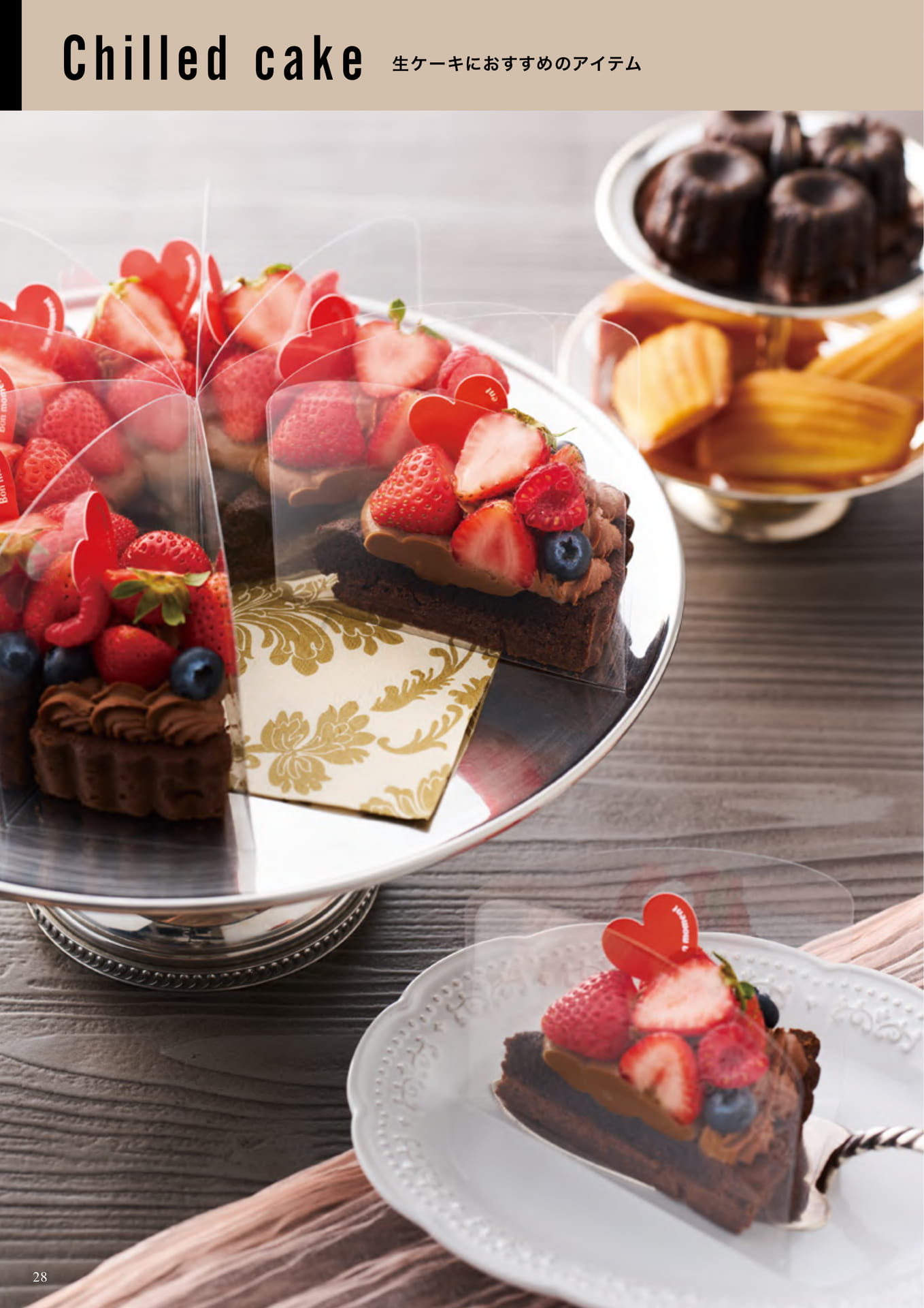 Chilled cake（28ページ目）