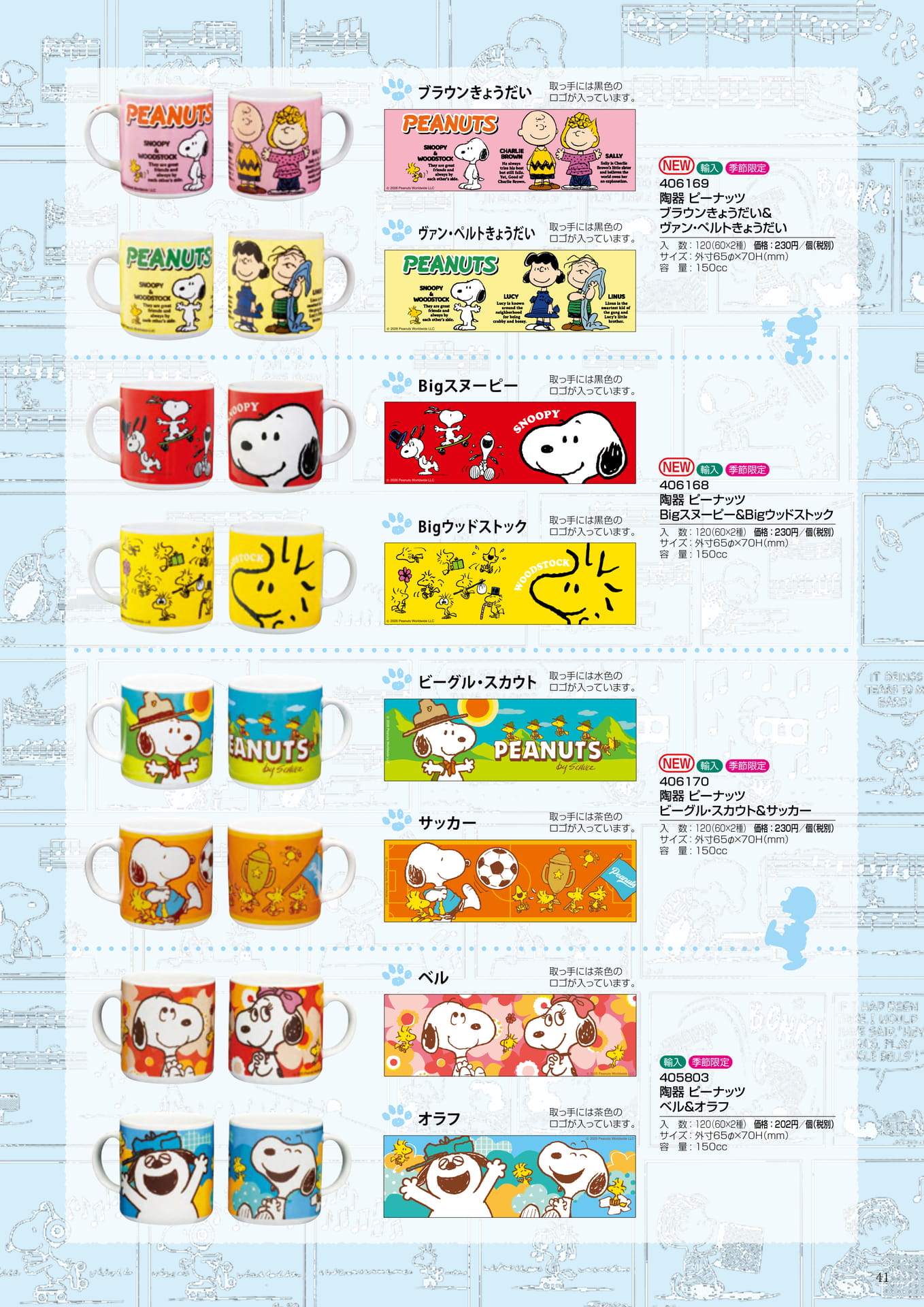 陶器ピーナッツ（41ページ目）