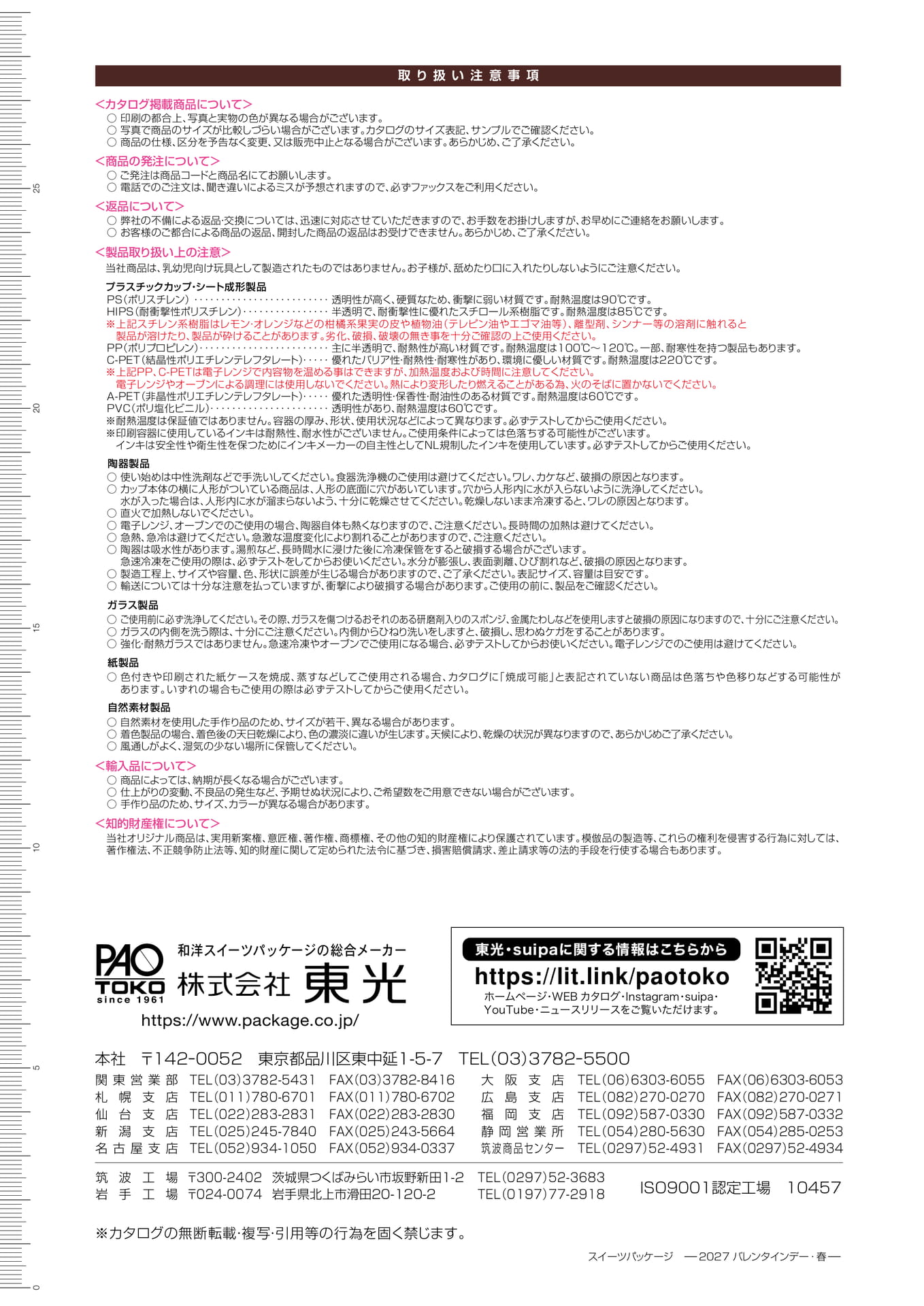 取り扱い注意事項（44ページ目）