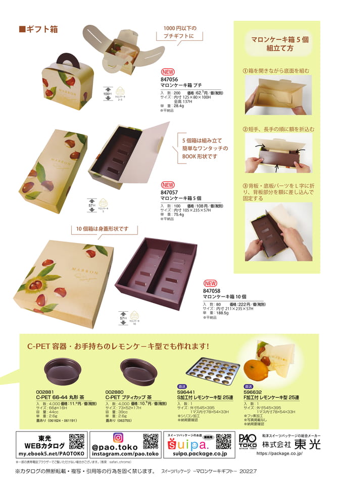 マロンケーキギフト-2(3ページ目)