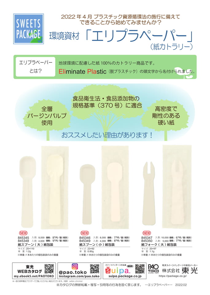 エリプラペーパー(12ページ目)