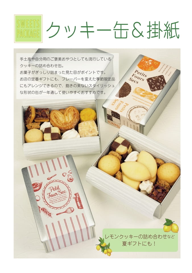 クッキー缶-1(34ページ目)