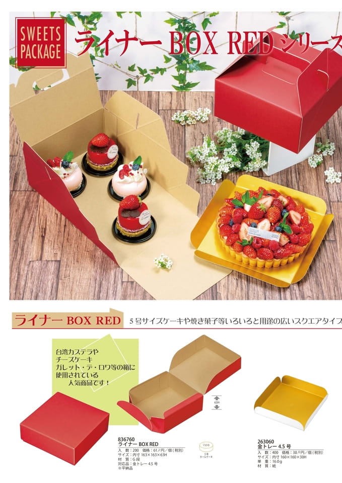 ライナーBOX RED-1(38ページ目)