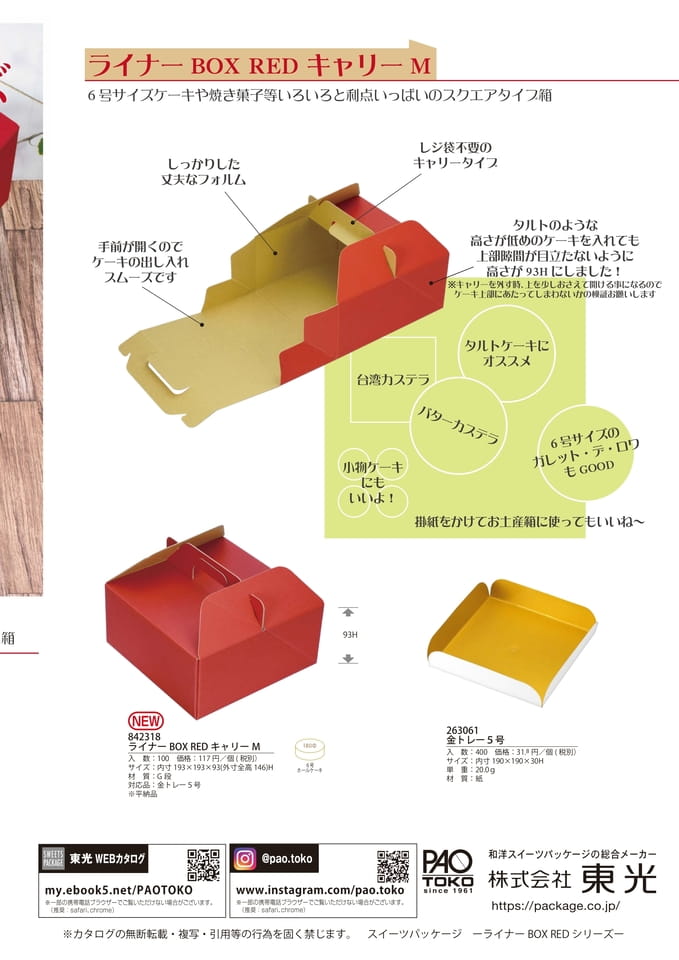ライナーBOX RED-2(39ページ目)
