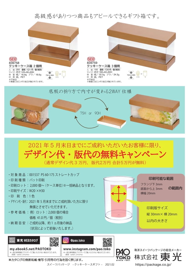 クッキーケース-2(47ページ目)