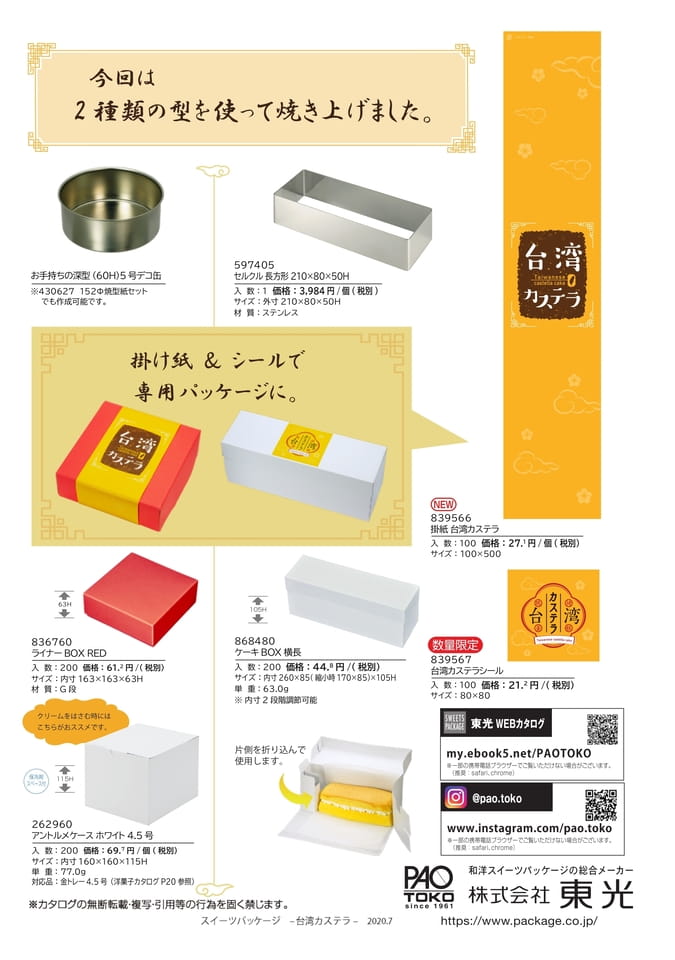 台湾カステラ(数限)-2(59ページ目)