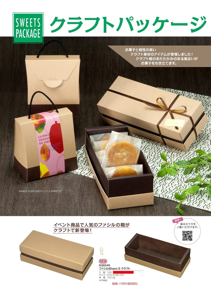 クラフトパッケージ_価格改定-1(62ページ目)