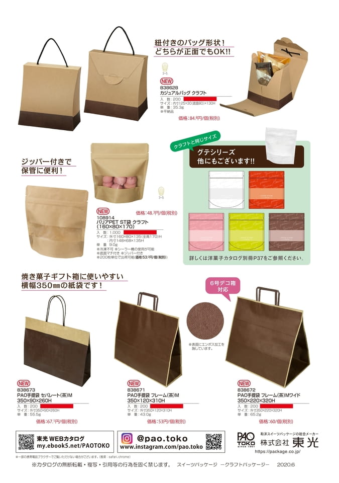 クラフトパッケージ_価格改定-2(63ページ目)