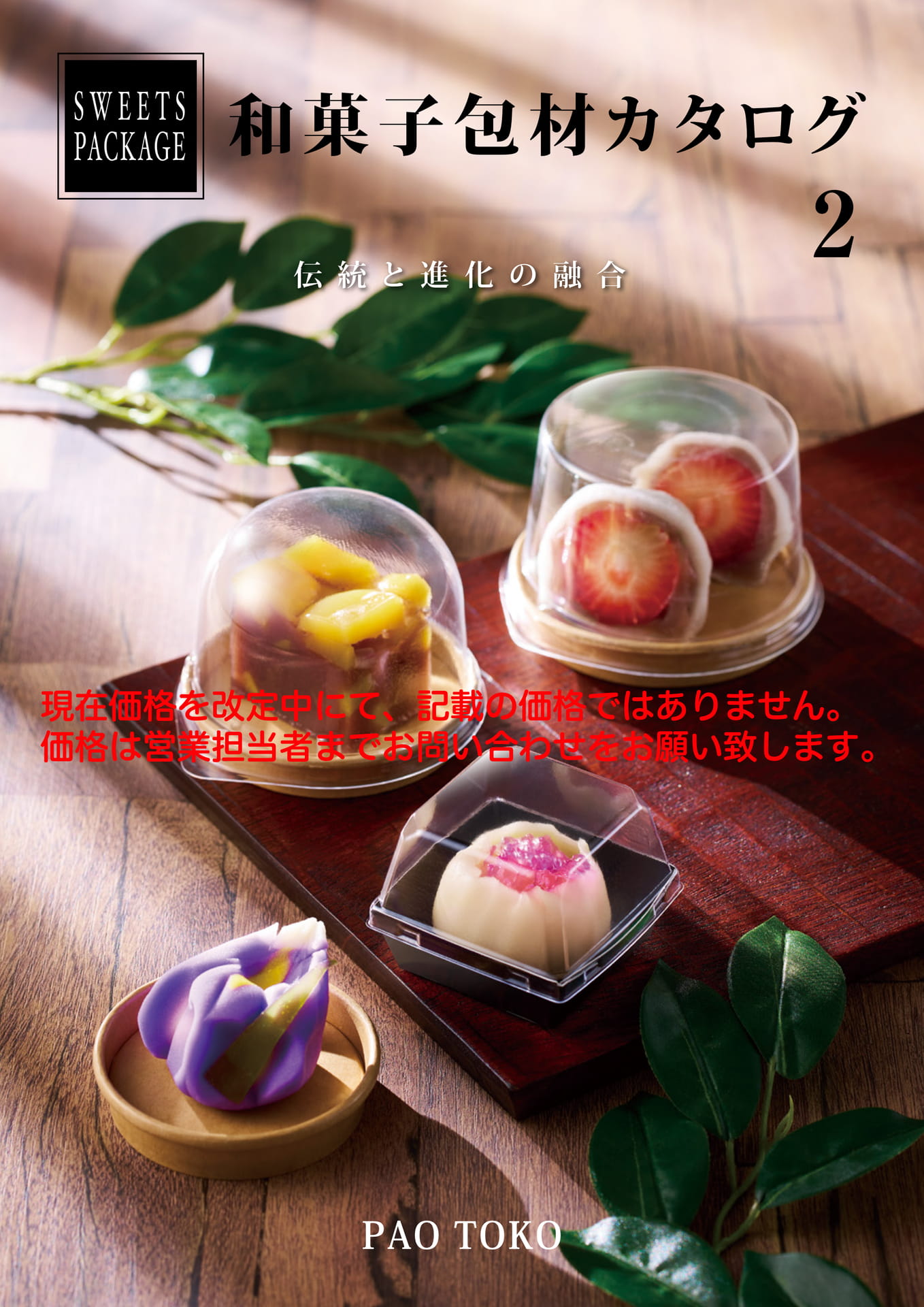 和菓子包材カタログ(1ページ目)
