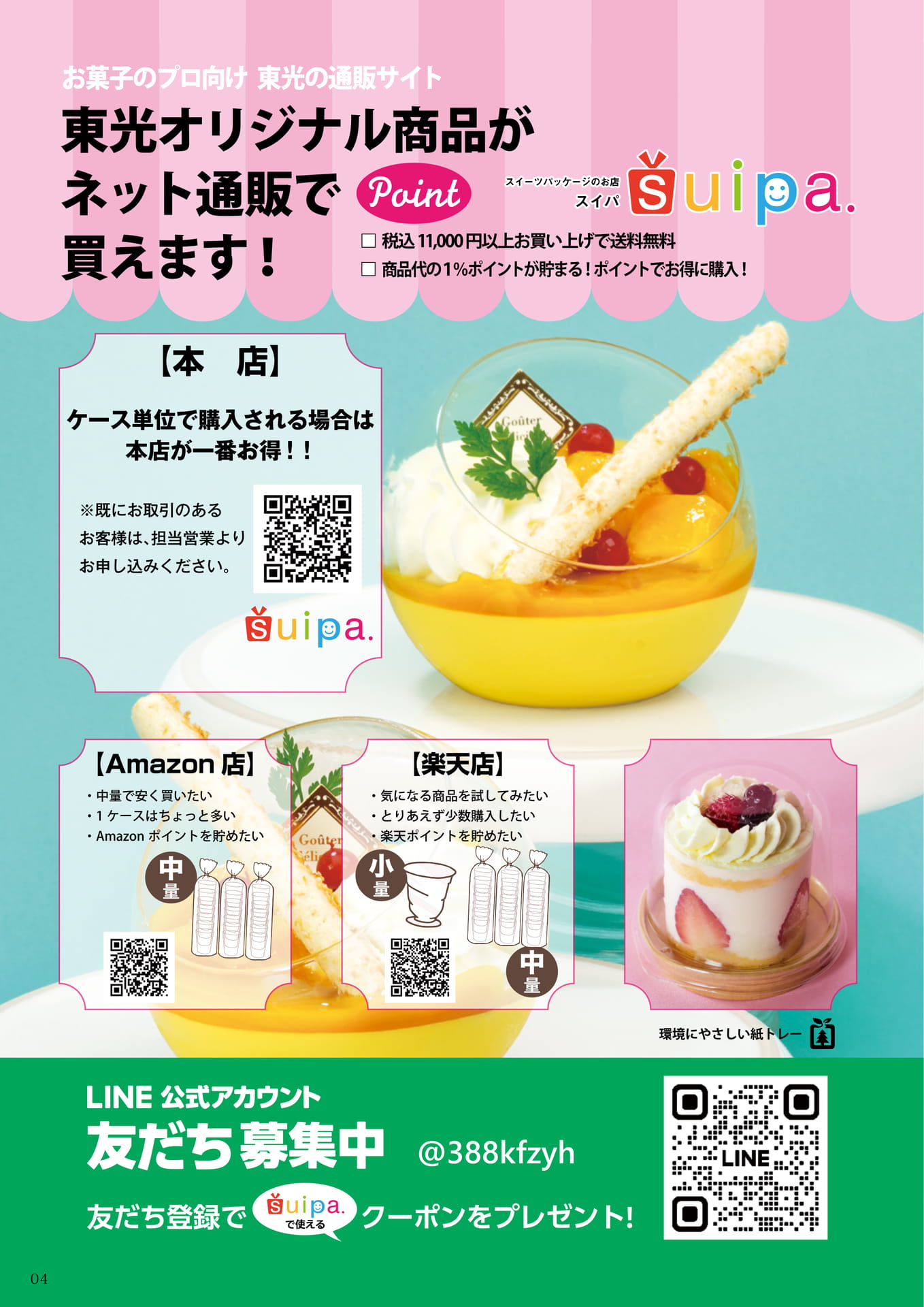 ネット通販のご案内(4ページ目)