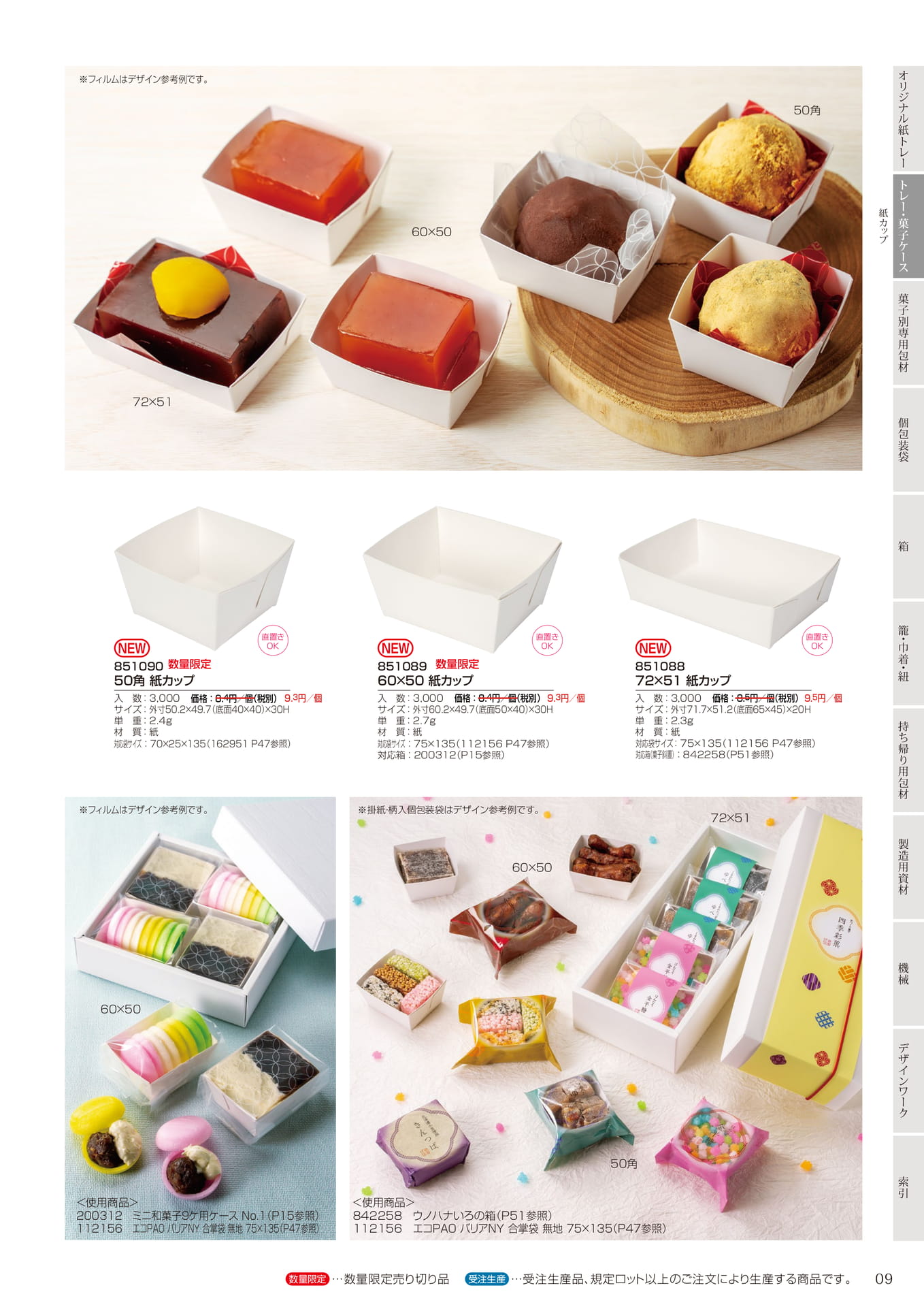 紙カップ(9ページ目)