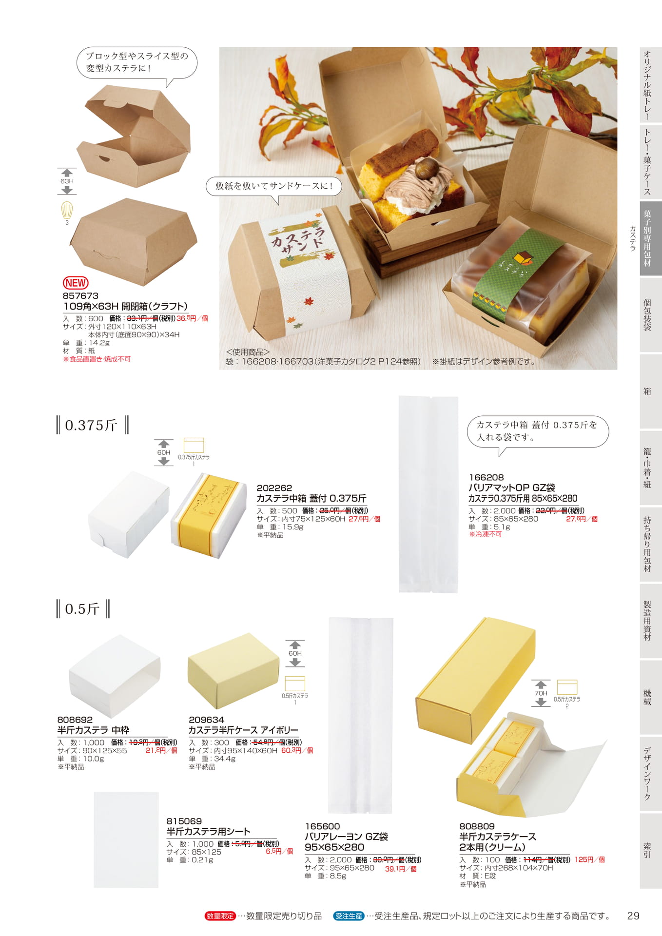 カステラ用箱・ケース(31ページ目)