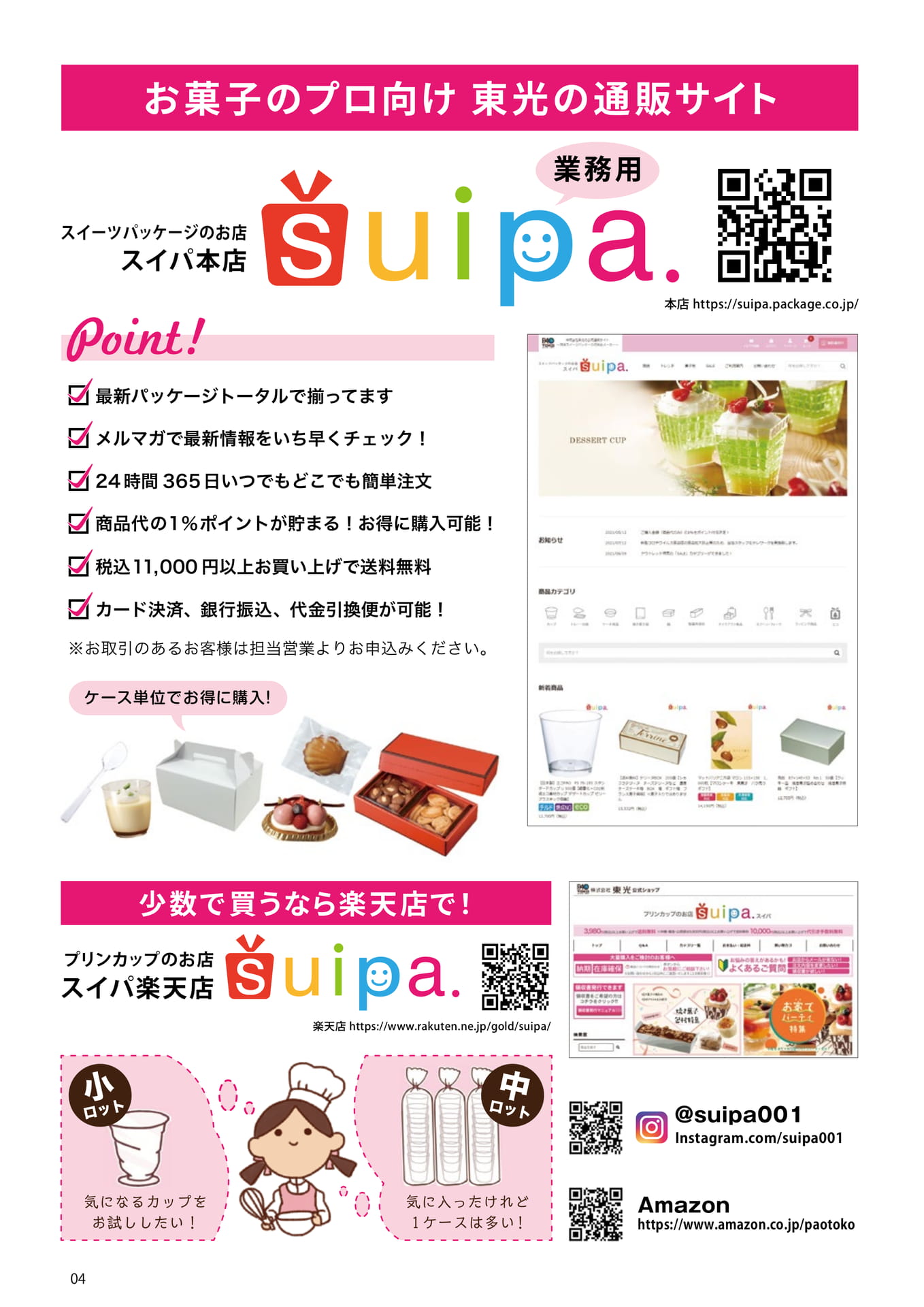通販サイトのご案内(4ページ目)