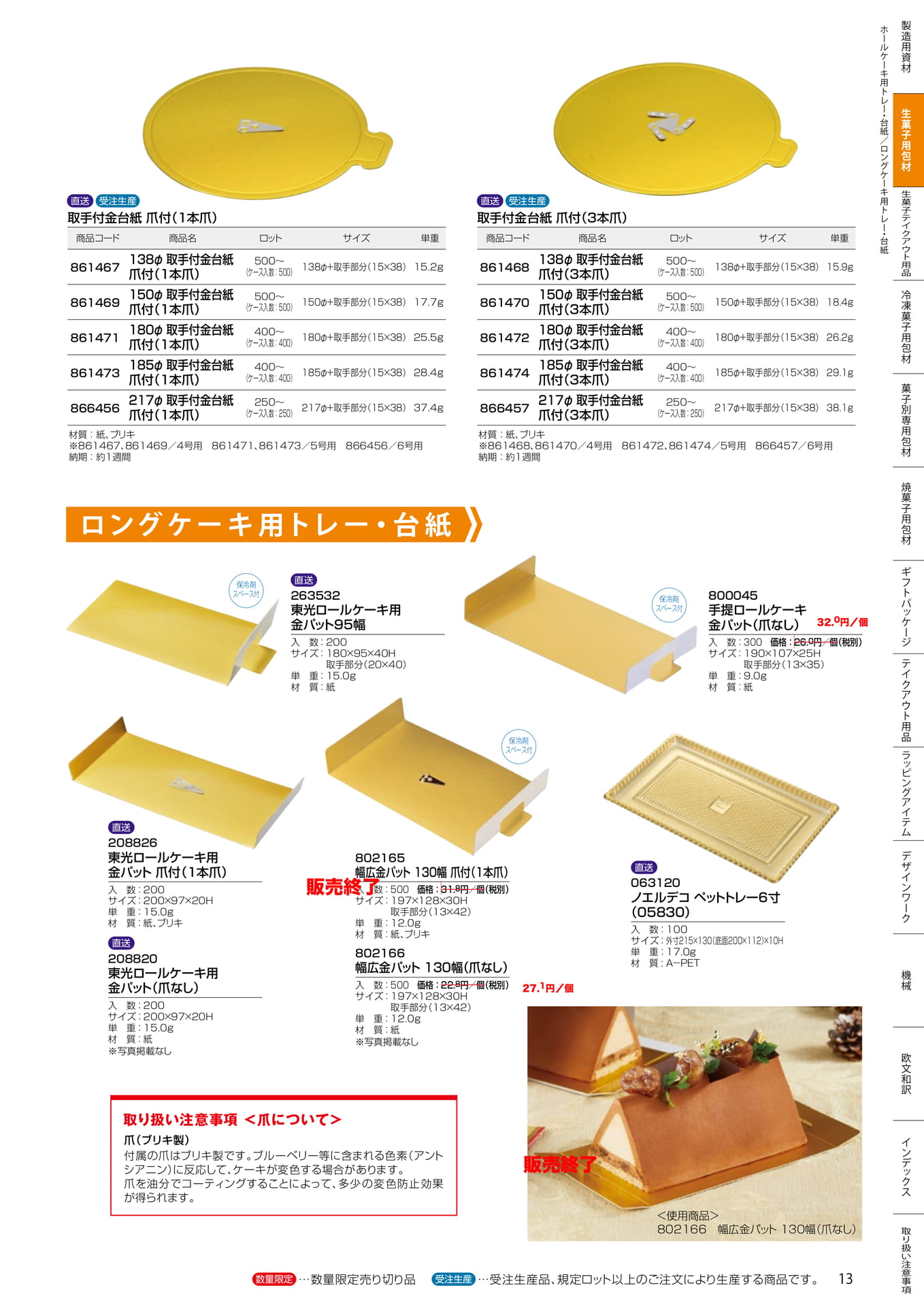 取手付金台紙・ロングケーキ用(13ページ目)