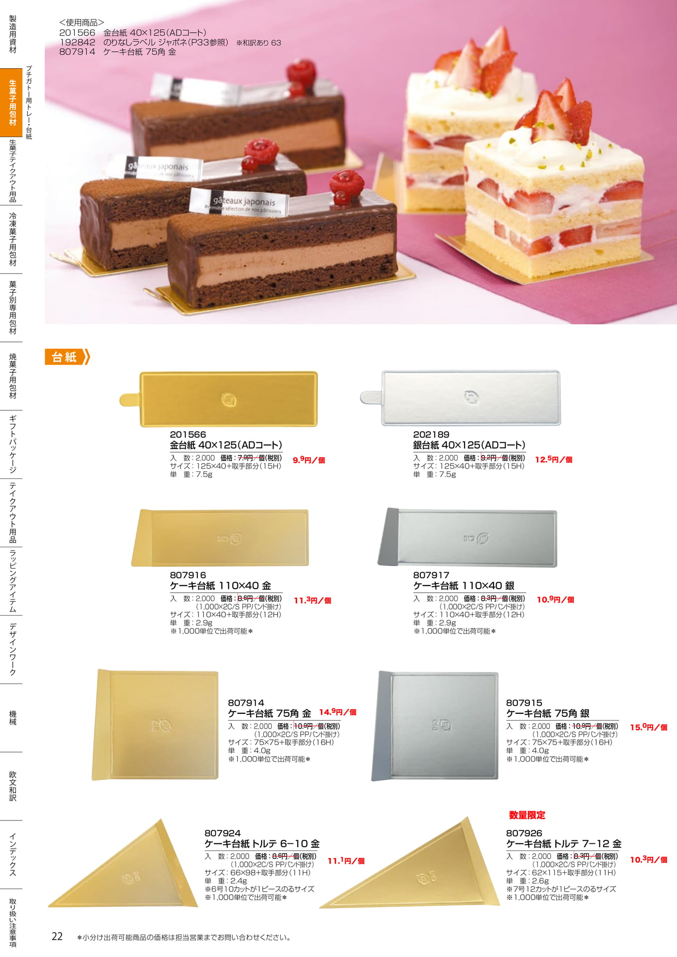 ケーキ台紙(22ページ目)