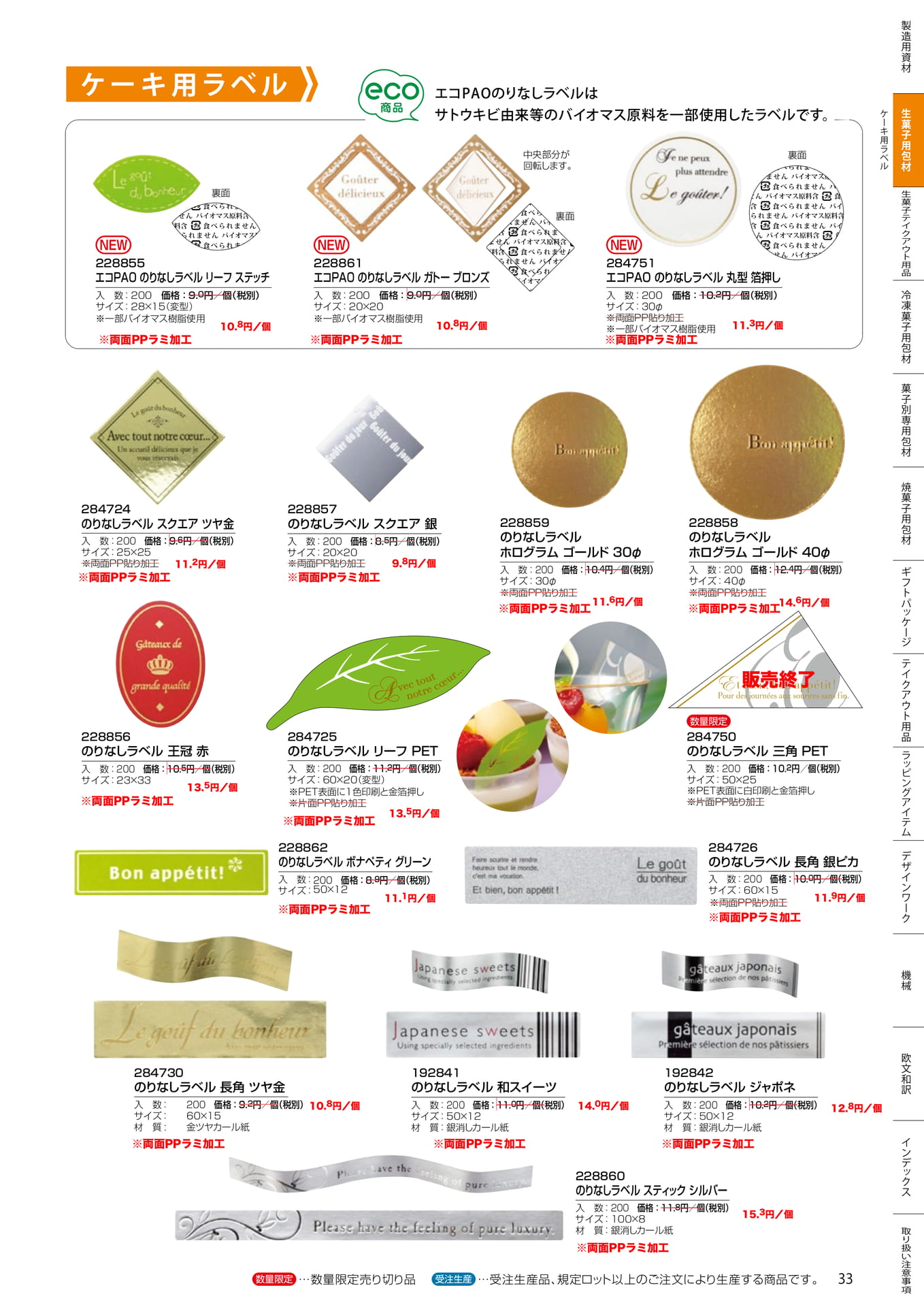 ケーキ用ラベル(33ページ目)