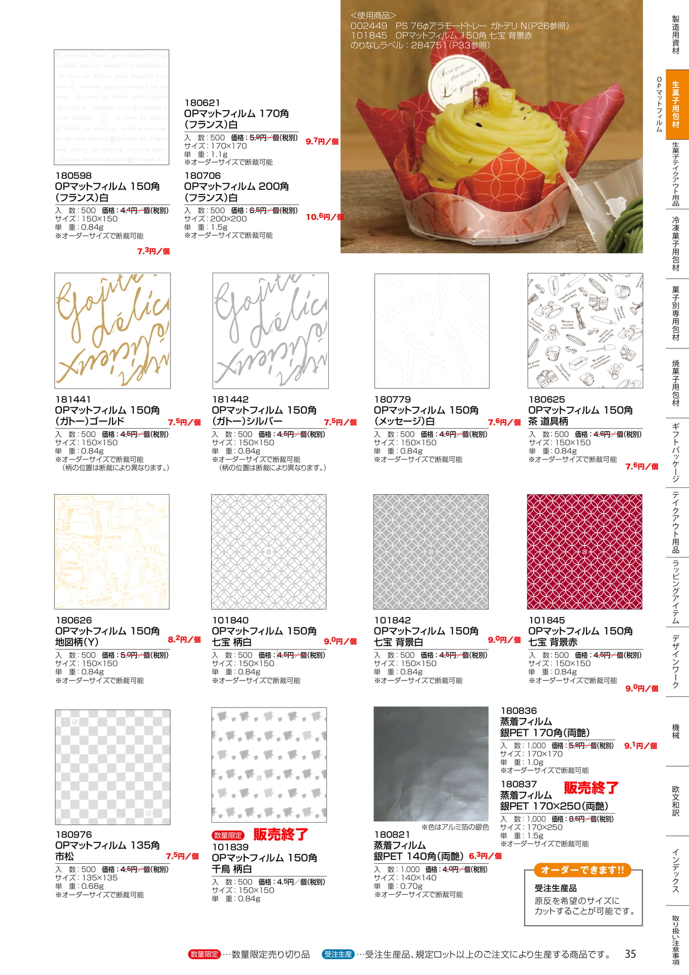 OPマットフィルム(柄入り)(35ページ目)
