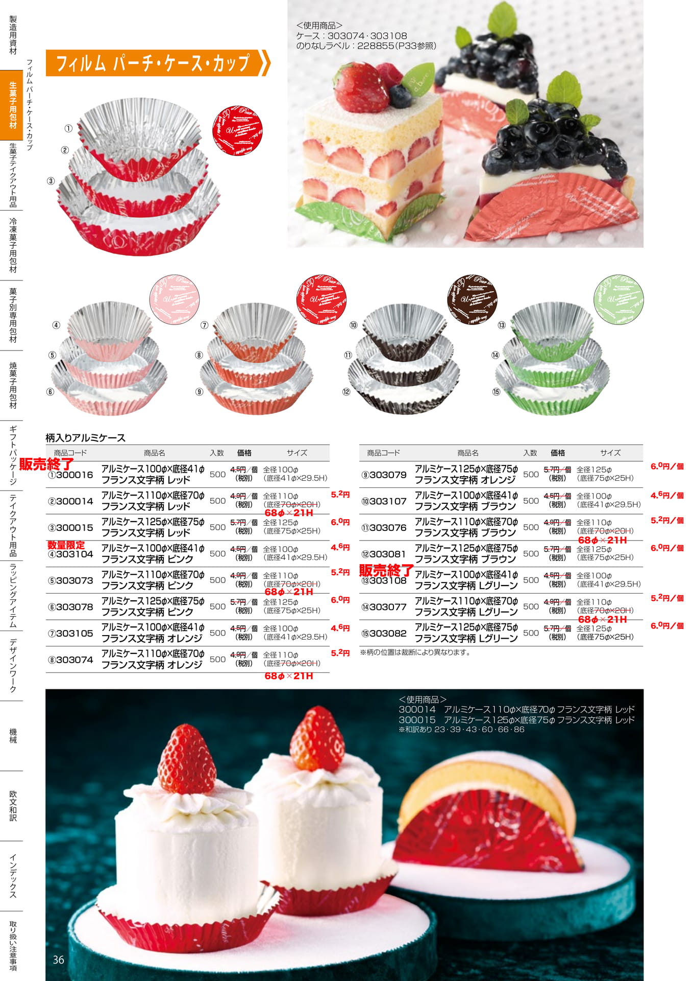 柄入りアルミケース(36ページ目)
