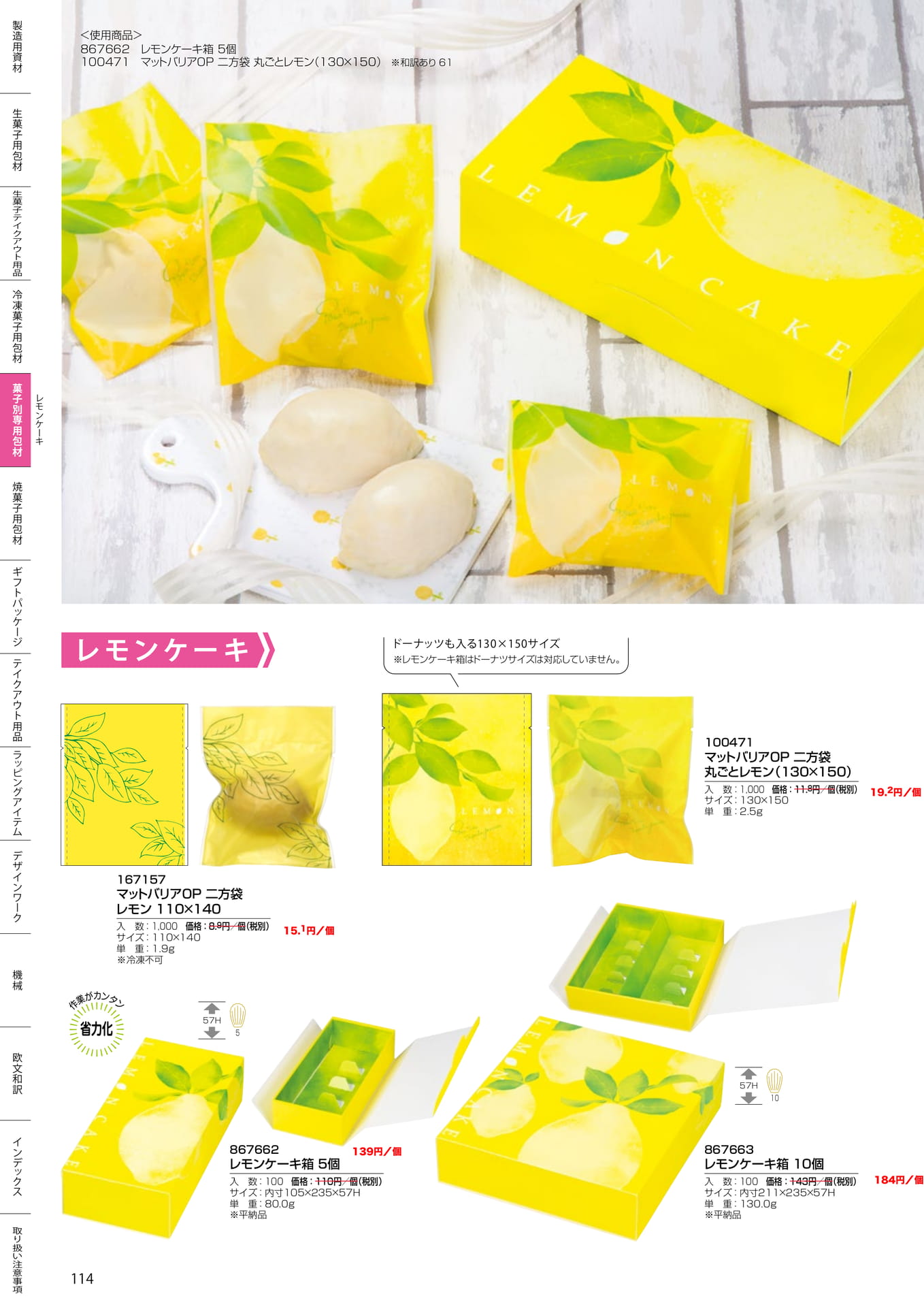 レモンケーキ(114ページ目)